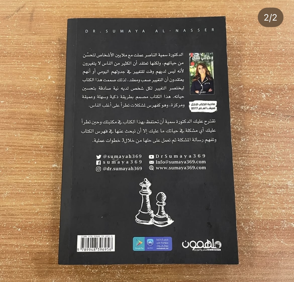 كيف تتقن لعبة الحياة - سمية الناصر