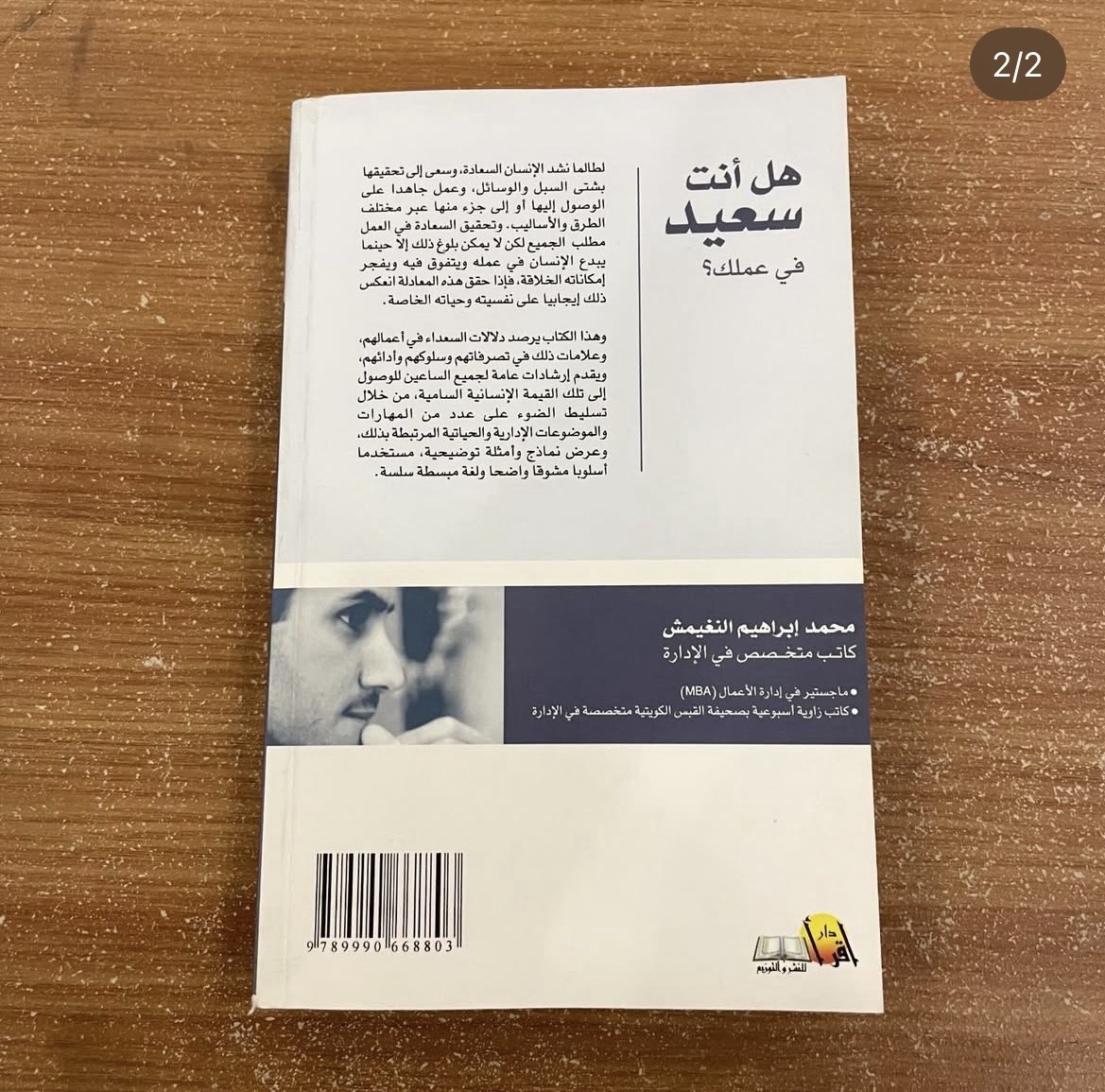 هل انت سعيد في عملك؟ 