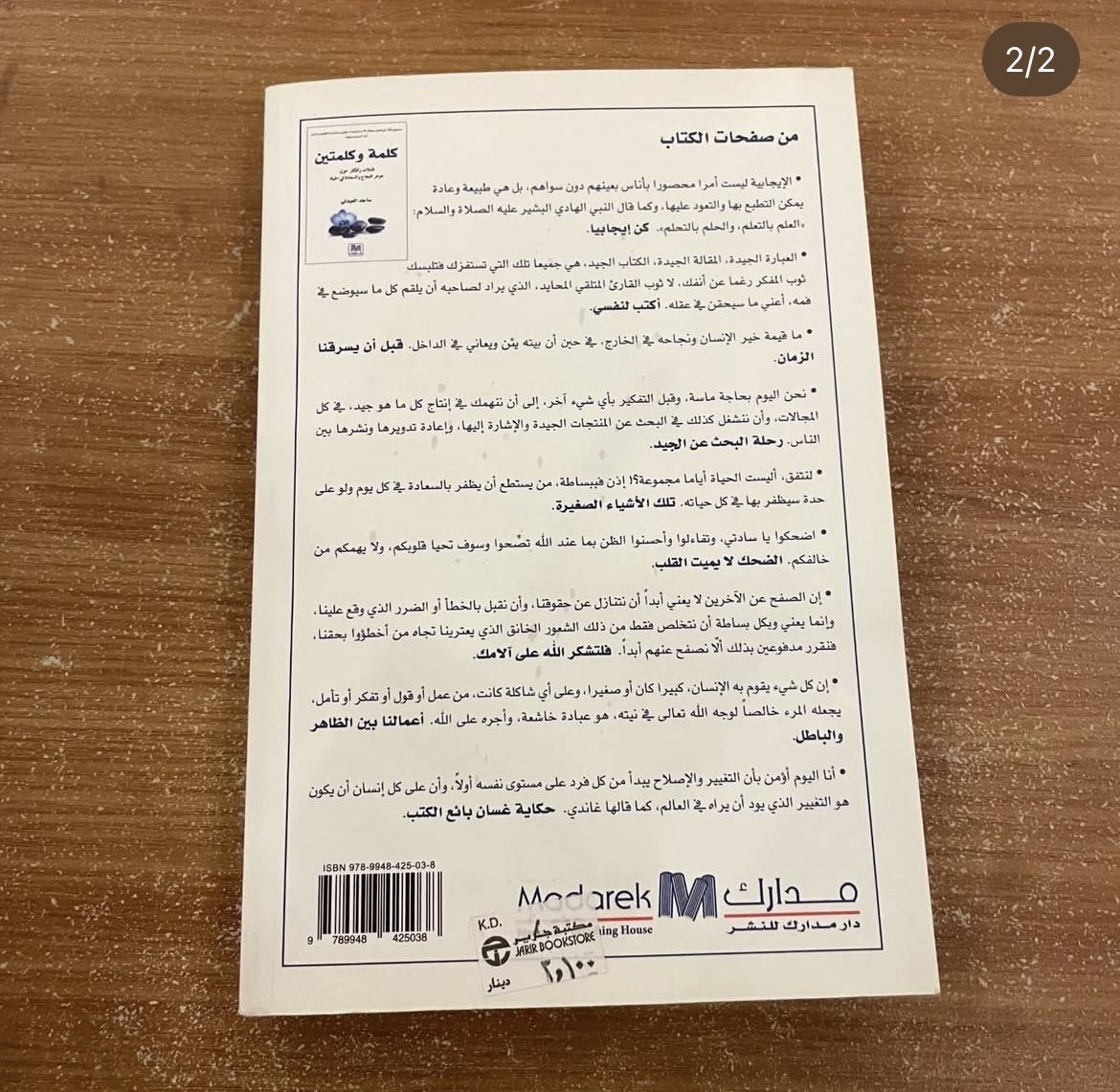كلمة وكلمتين 