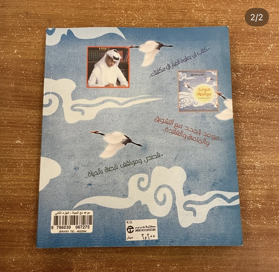 موعد مع الحياة