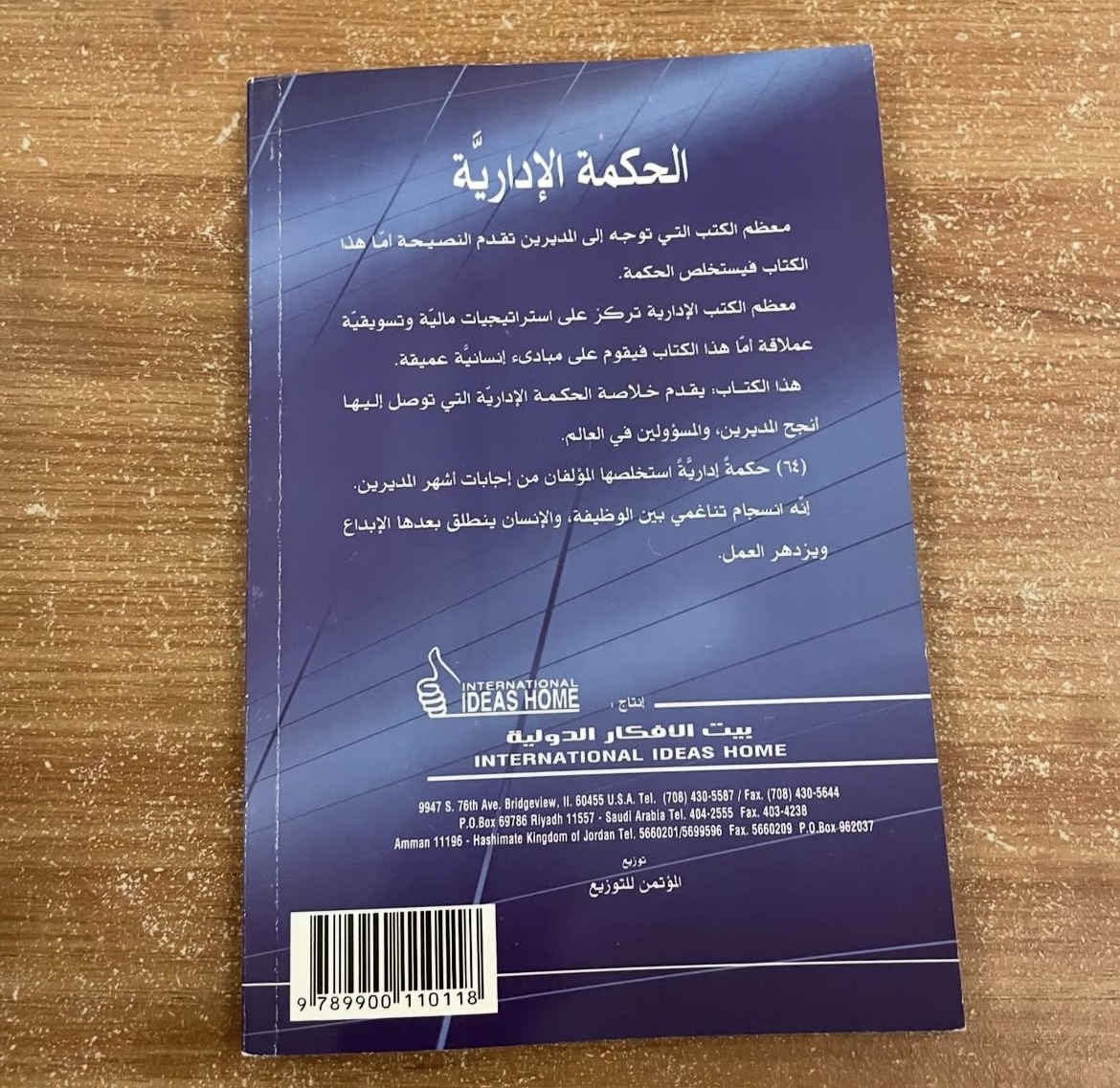 الحكمة الادارية