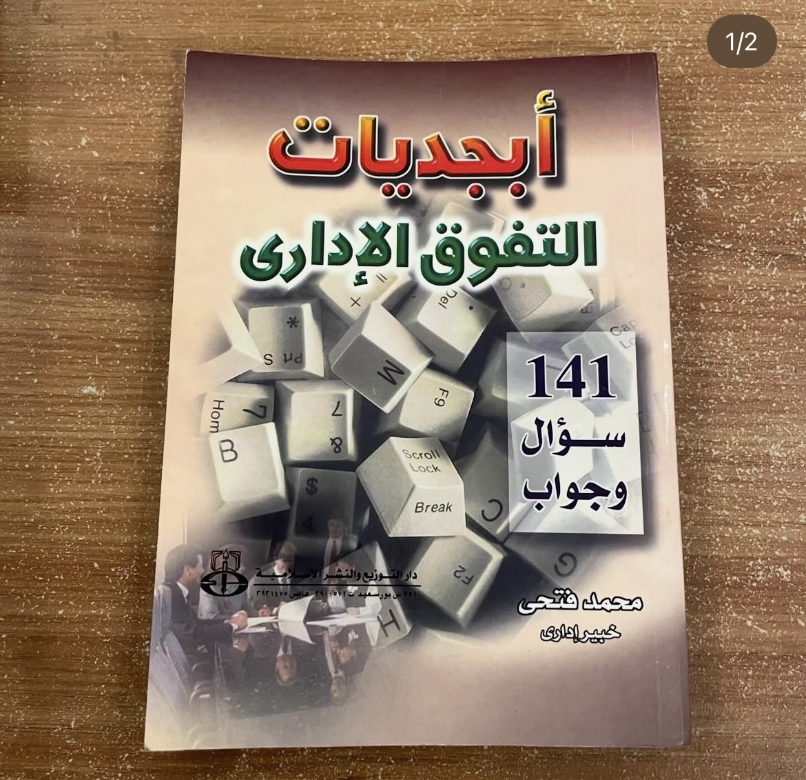 ابجديات التفوق الاداري