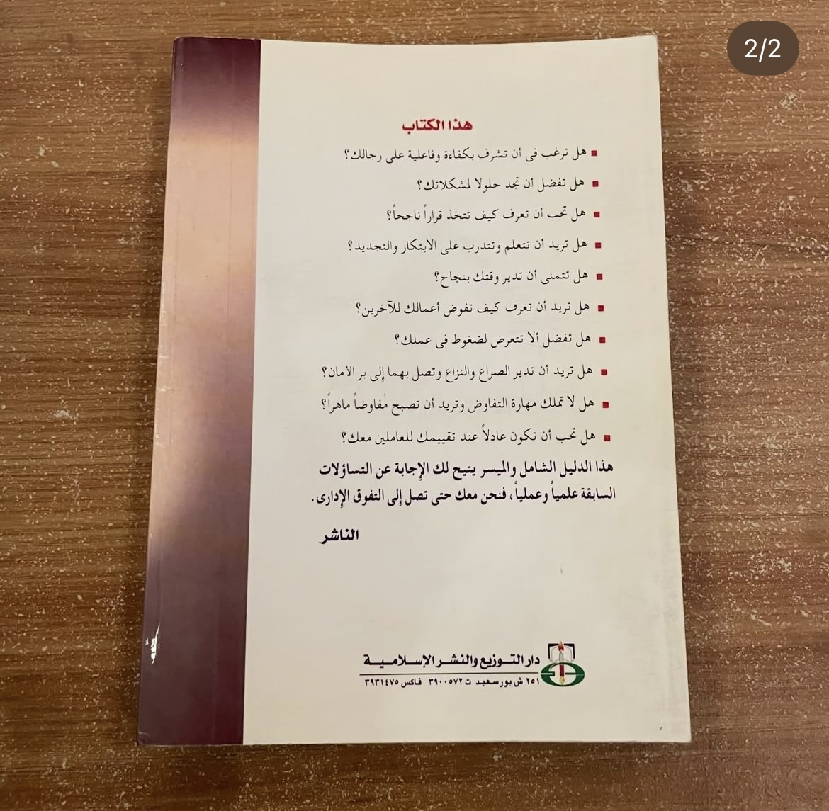 ابجديات التفوق الاداري