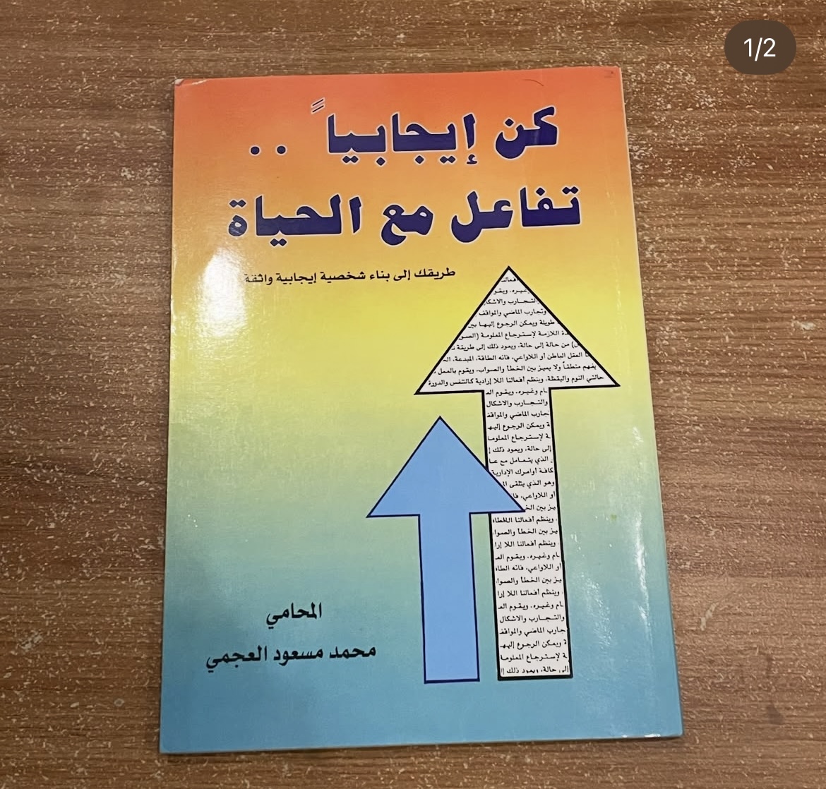 كن ايجابياً.. تفاعل مع الحياة