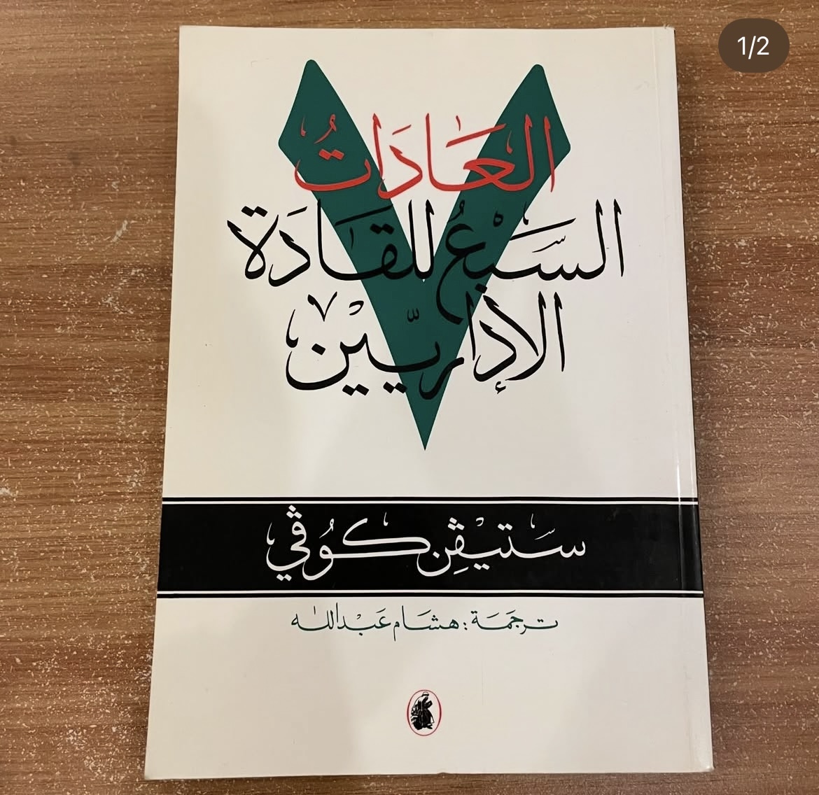 العادات السبع للقادة الادرايين 