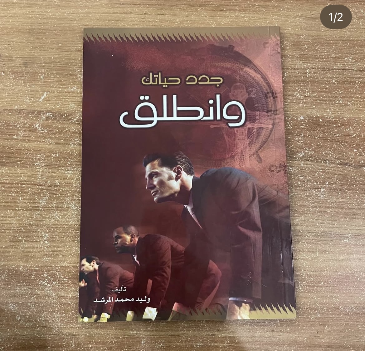 جدد حياتك وانطلق