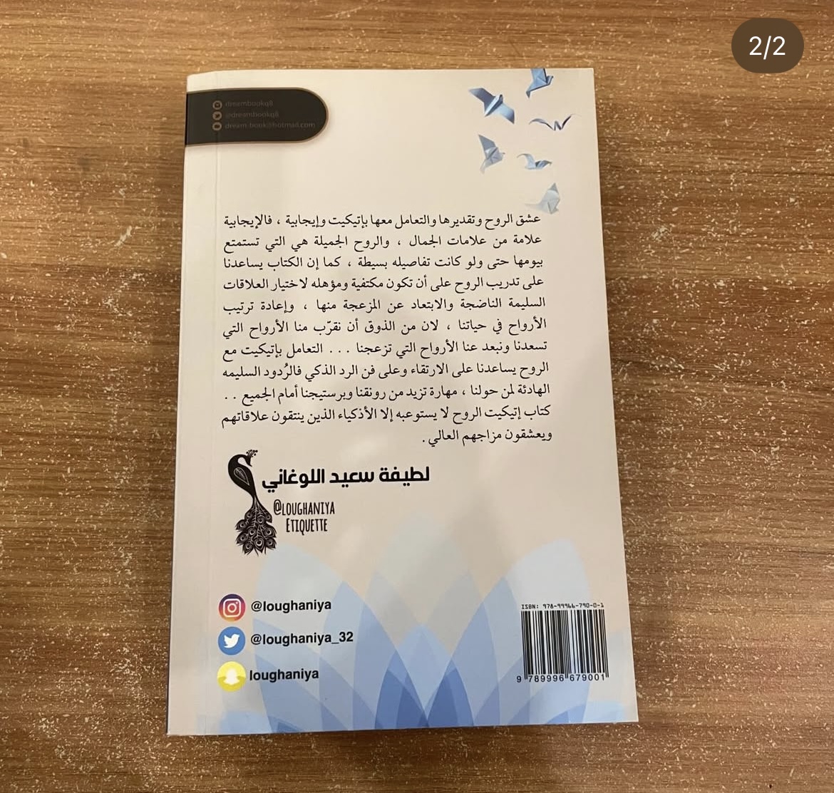 اتيكيت الروح - لطيفة اللوغاني