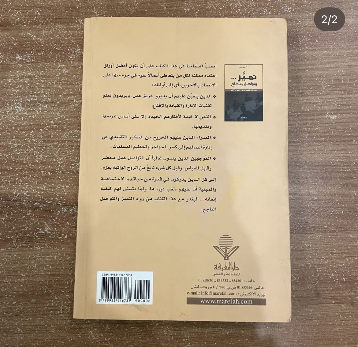 تميز وتواصل بنجاح