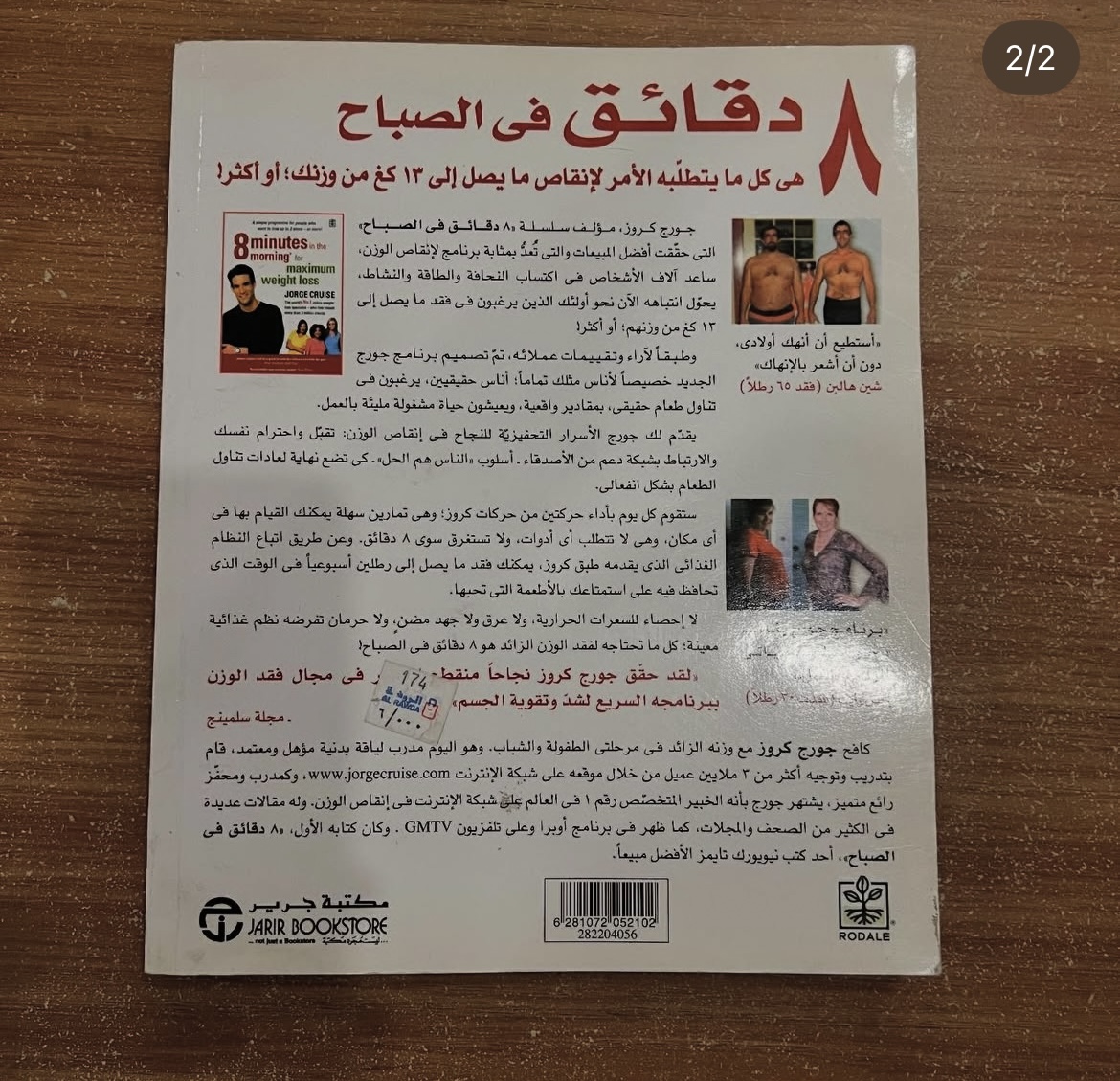 ٨ دقائق في الصباح من اجل اقصى حد لانقاص الوزن