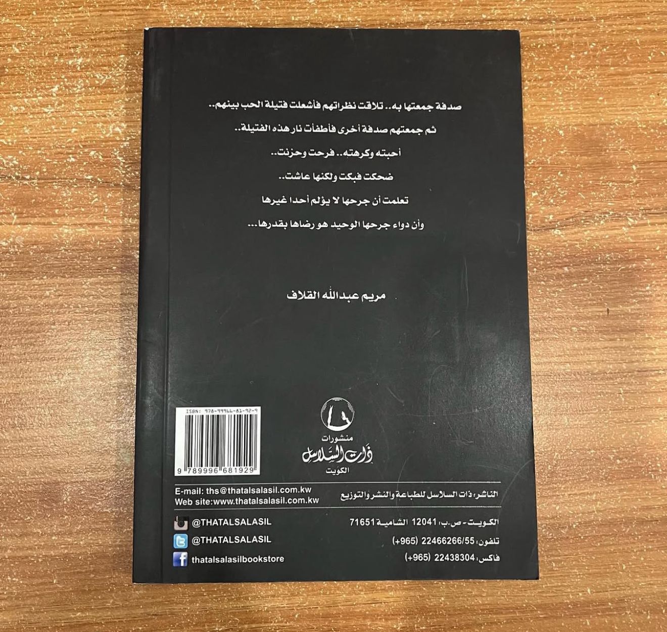 موت وميلاد - مريم القلاف