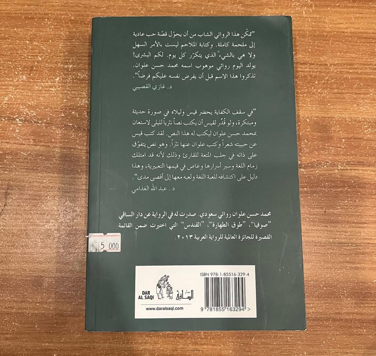 سقف الكفاية - محمد علوان