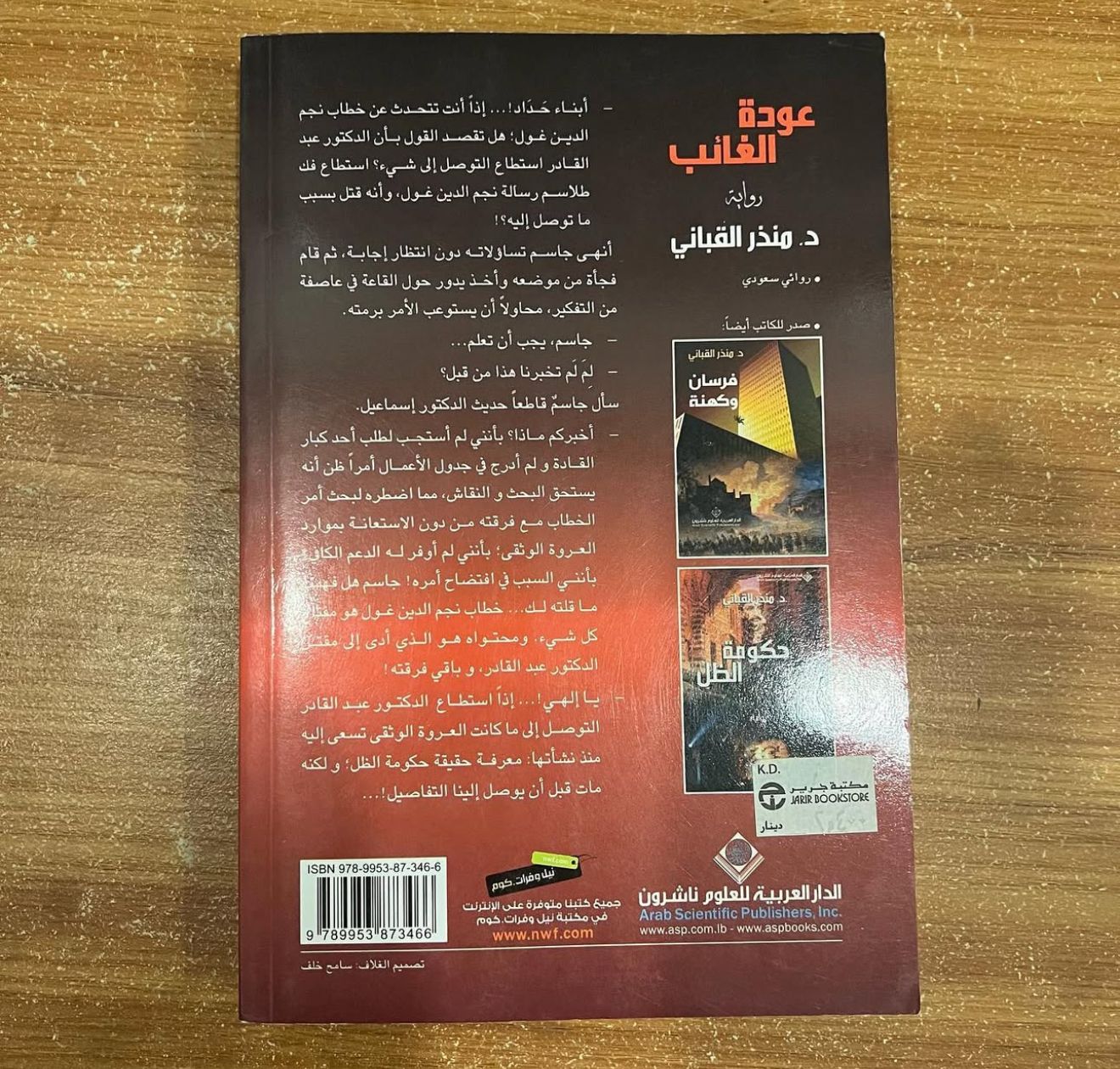 عودة الغائب - منذر القباني