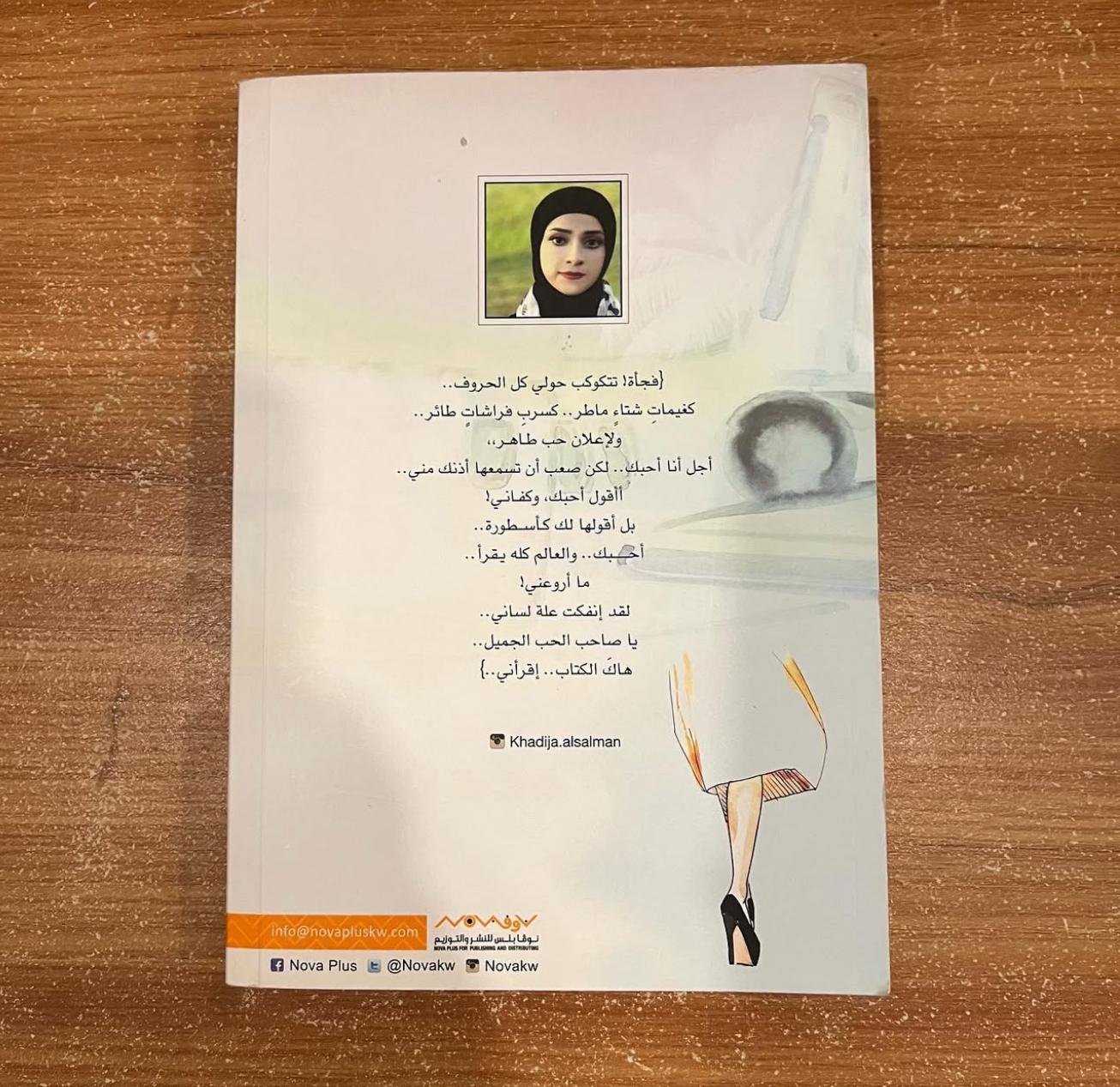 زينة البنات - خديجة السلمان 