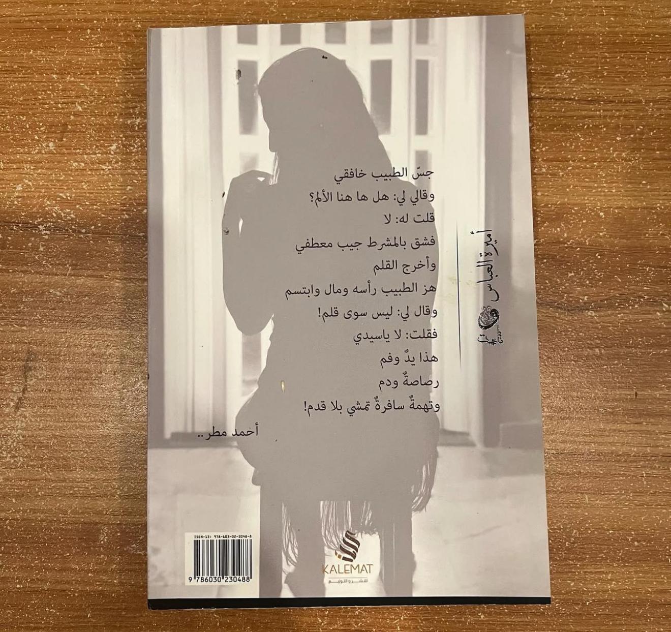 وتاهت - اميرة العباس