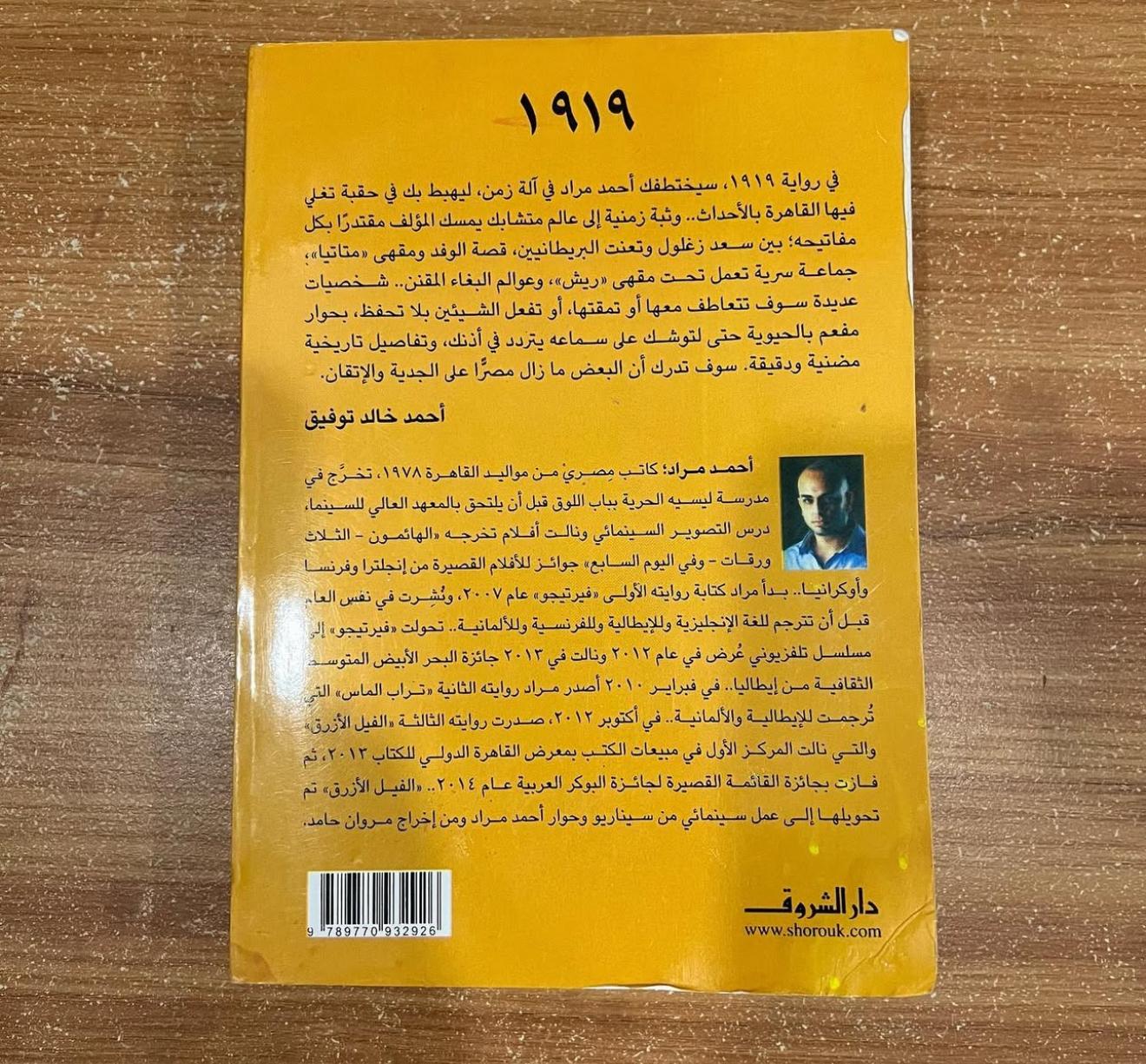 ١٩١٩ - احمد مراد 