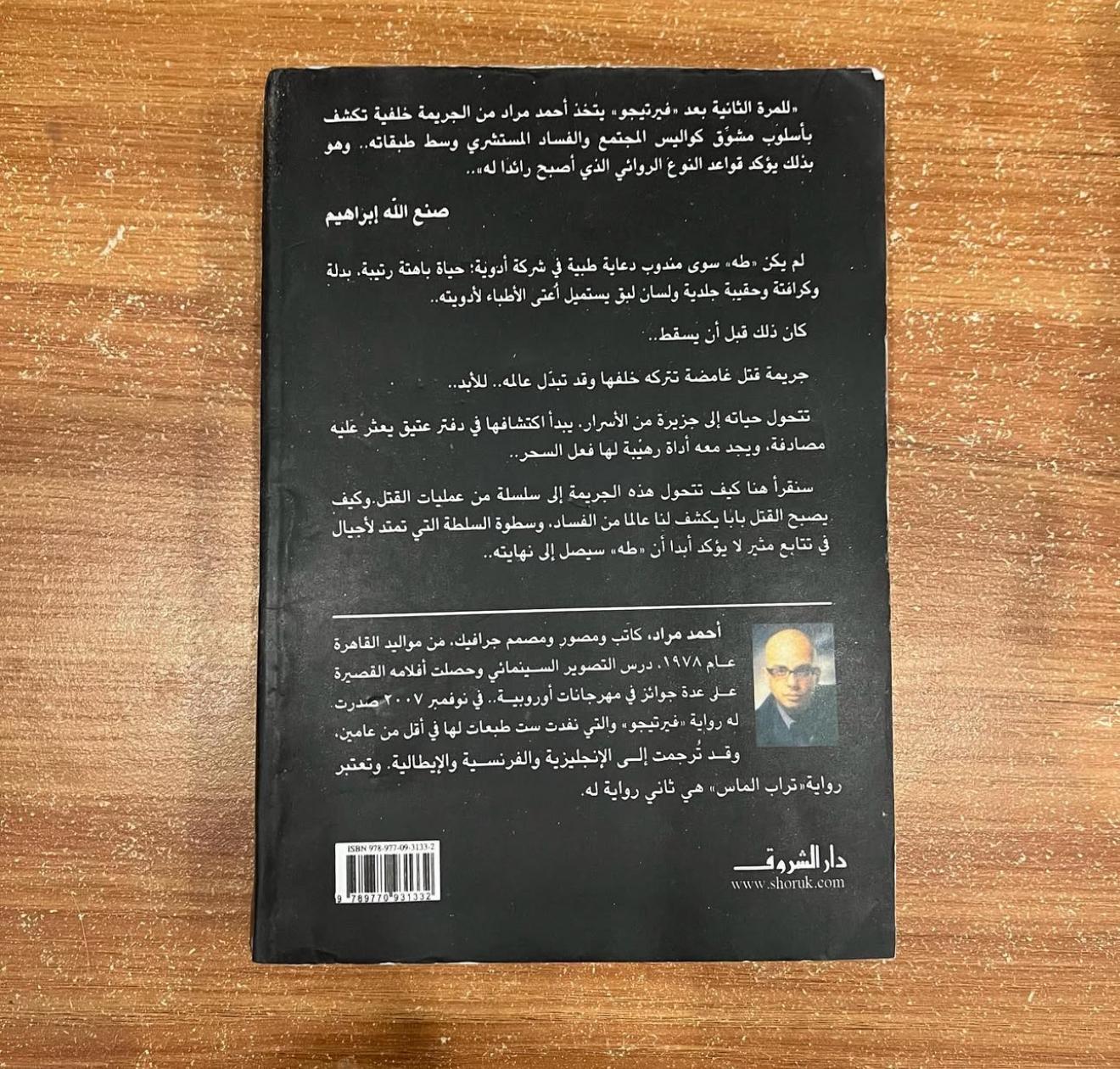 تراب الماس - احند مراد