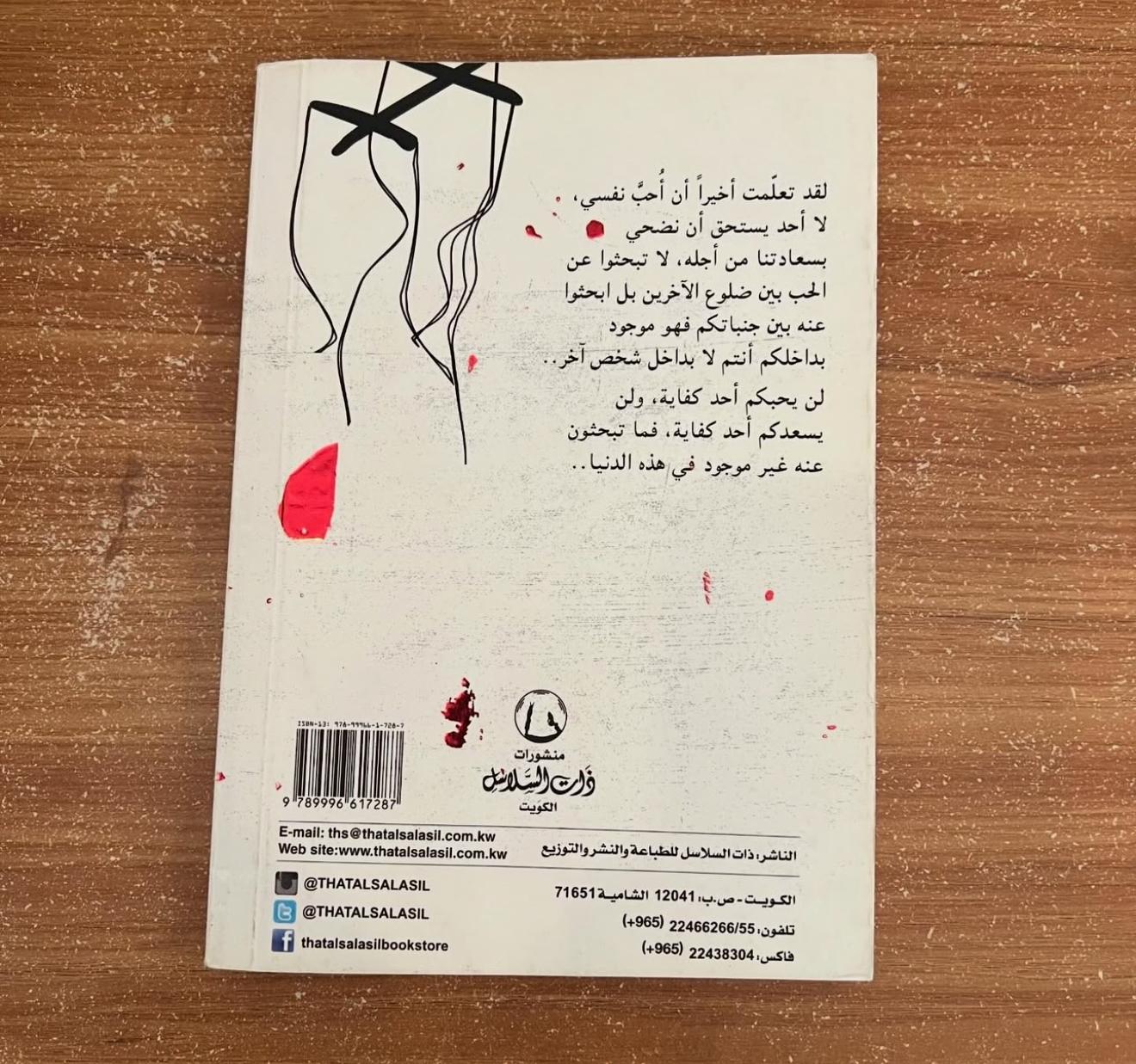 ولم يرحمني احد - علياء الكاظمي