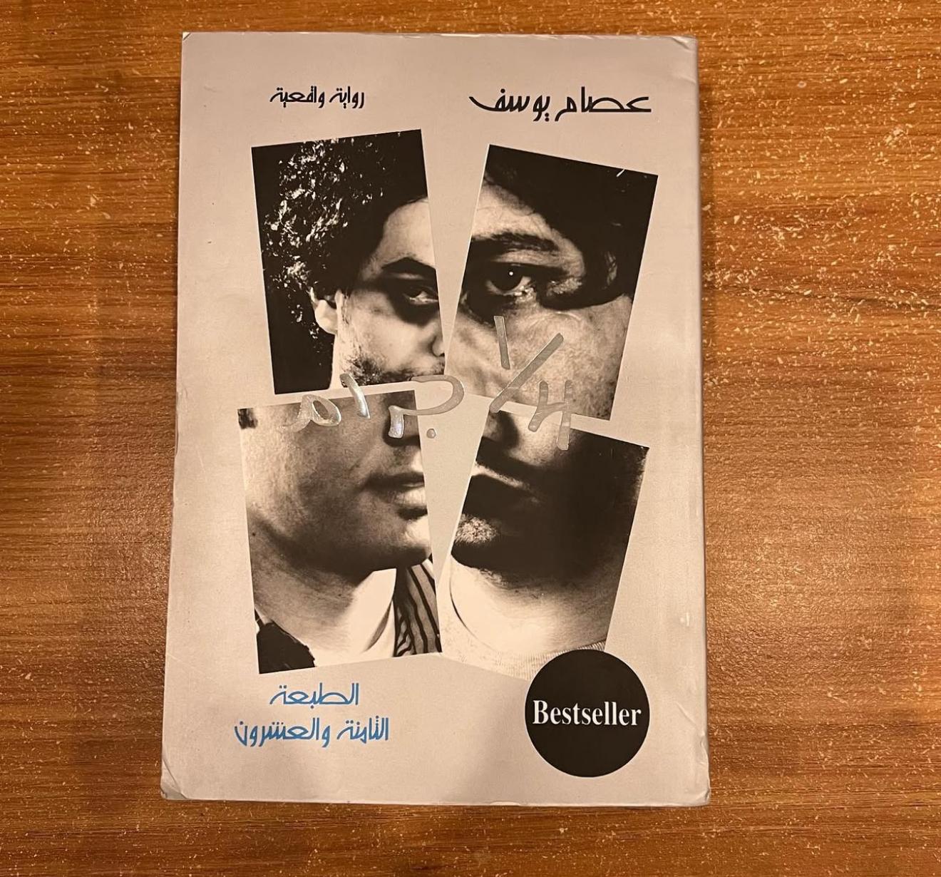 ١/٤ جرام - عصام يوسف
