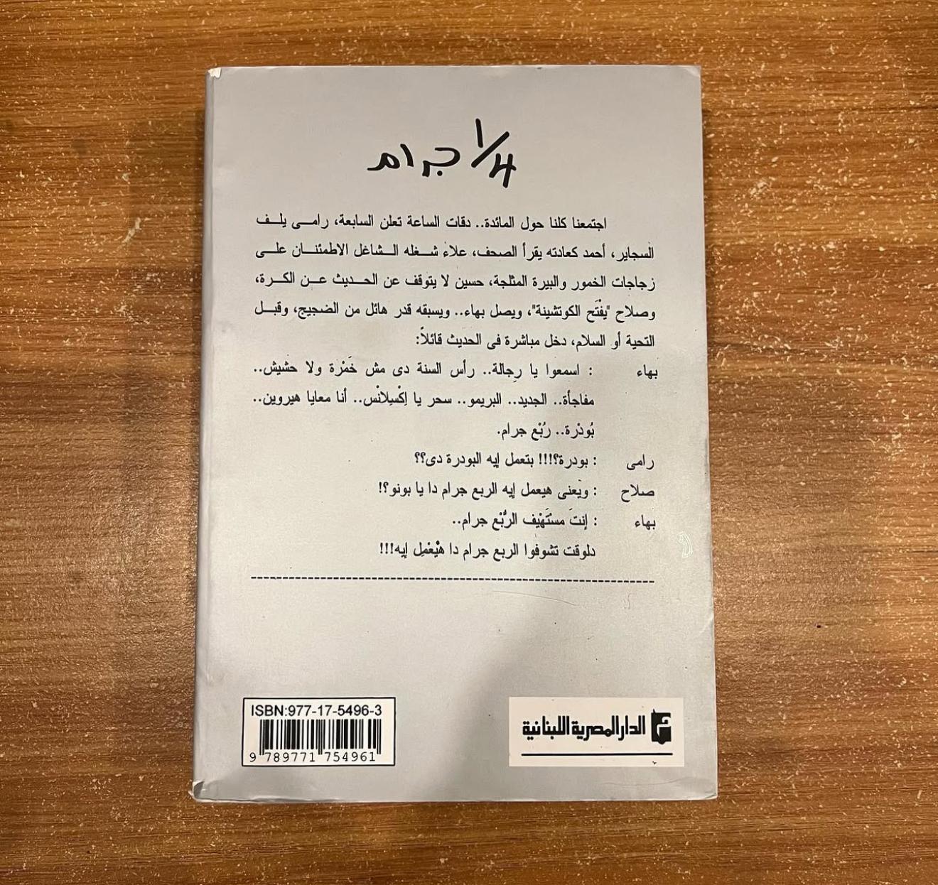١/٤ جرام - عصام يوسف