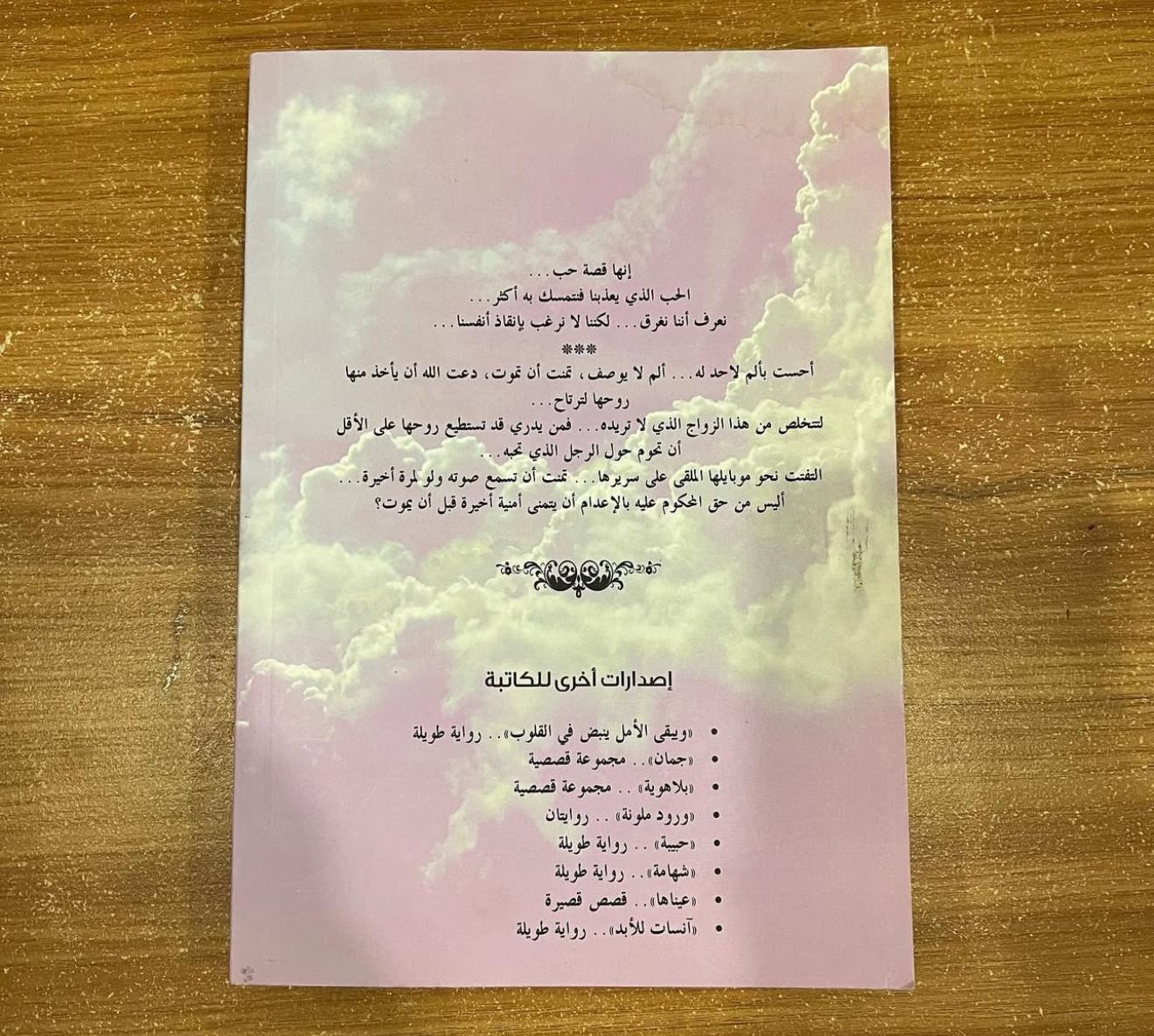 بين قلبين ١ - علياء الكاظمي