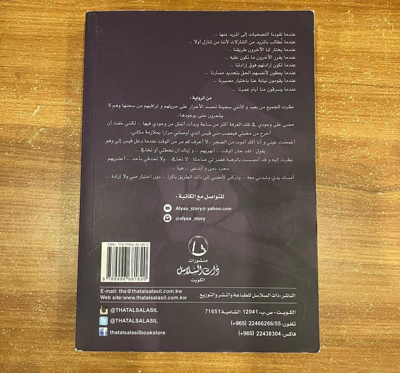 وسرقوا ايام عمري - علياء الكاظمي