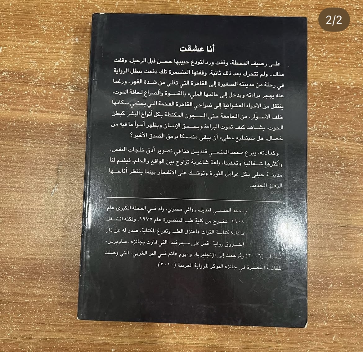 انا عشقت - محمد قنديل
