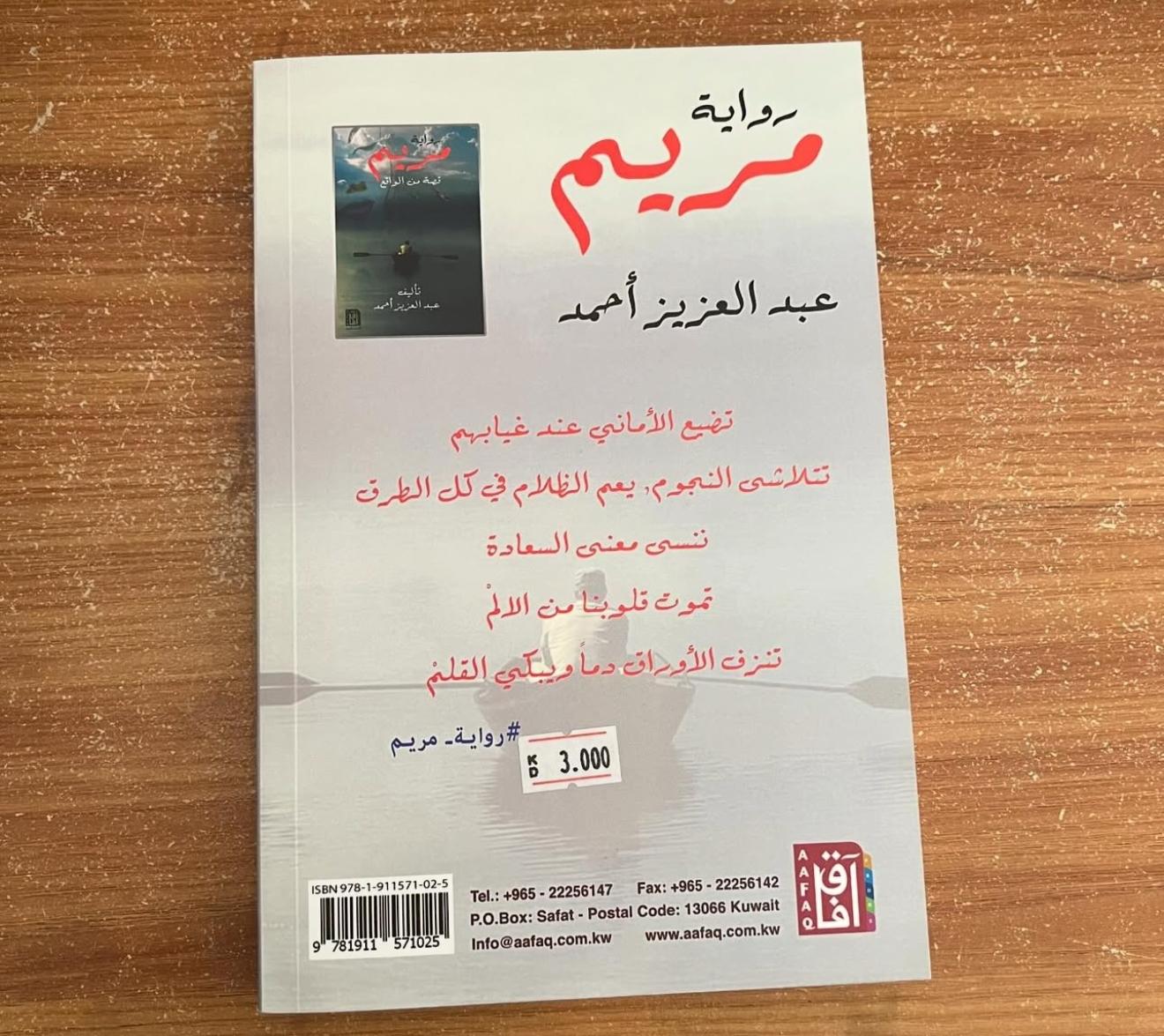 مريم قصة من الواقع