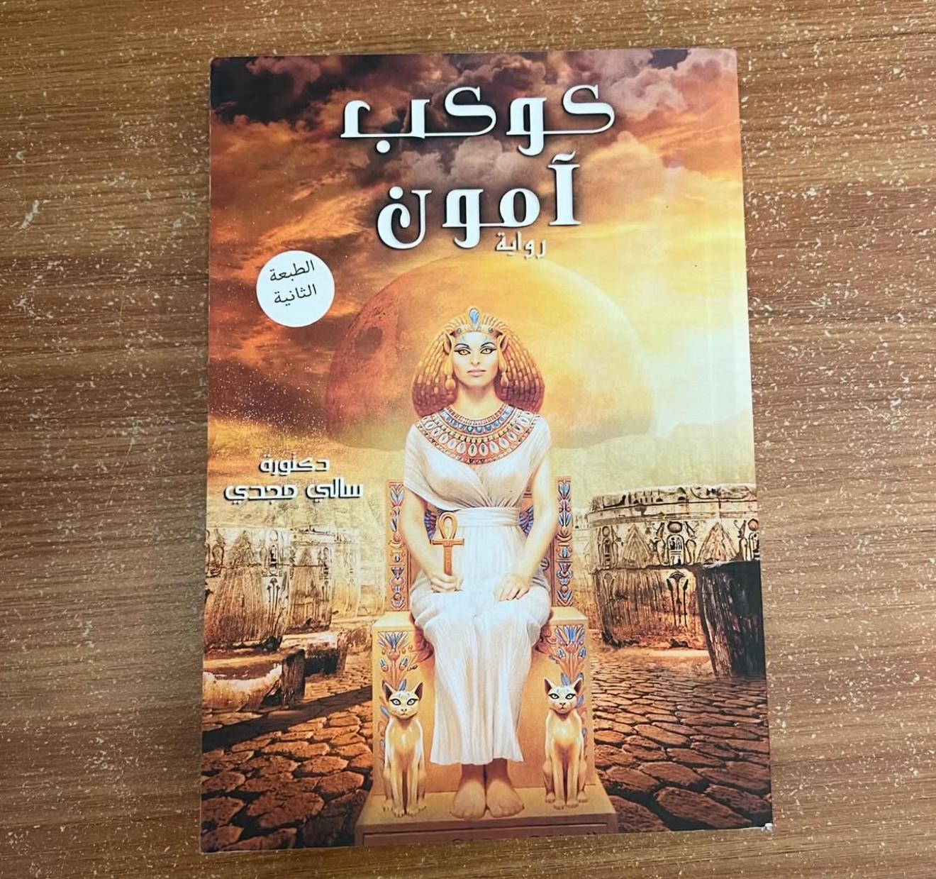 كوكب اموو