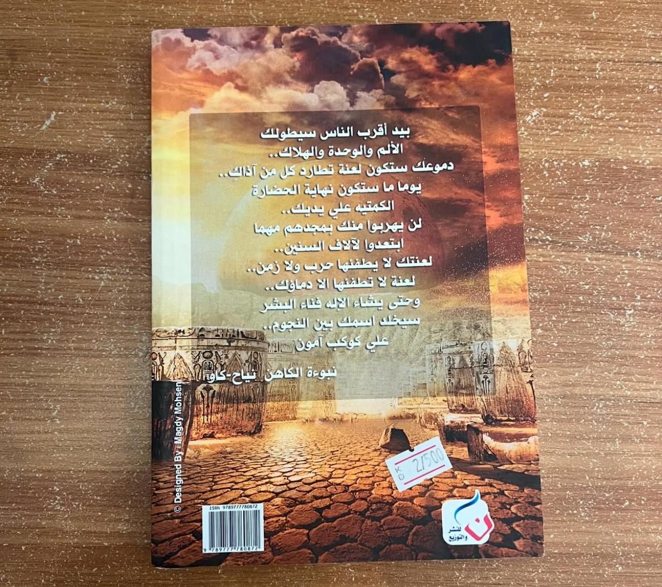 كوكب اموو