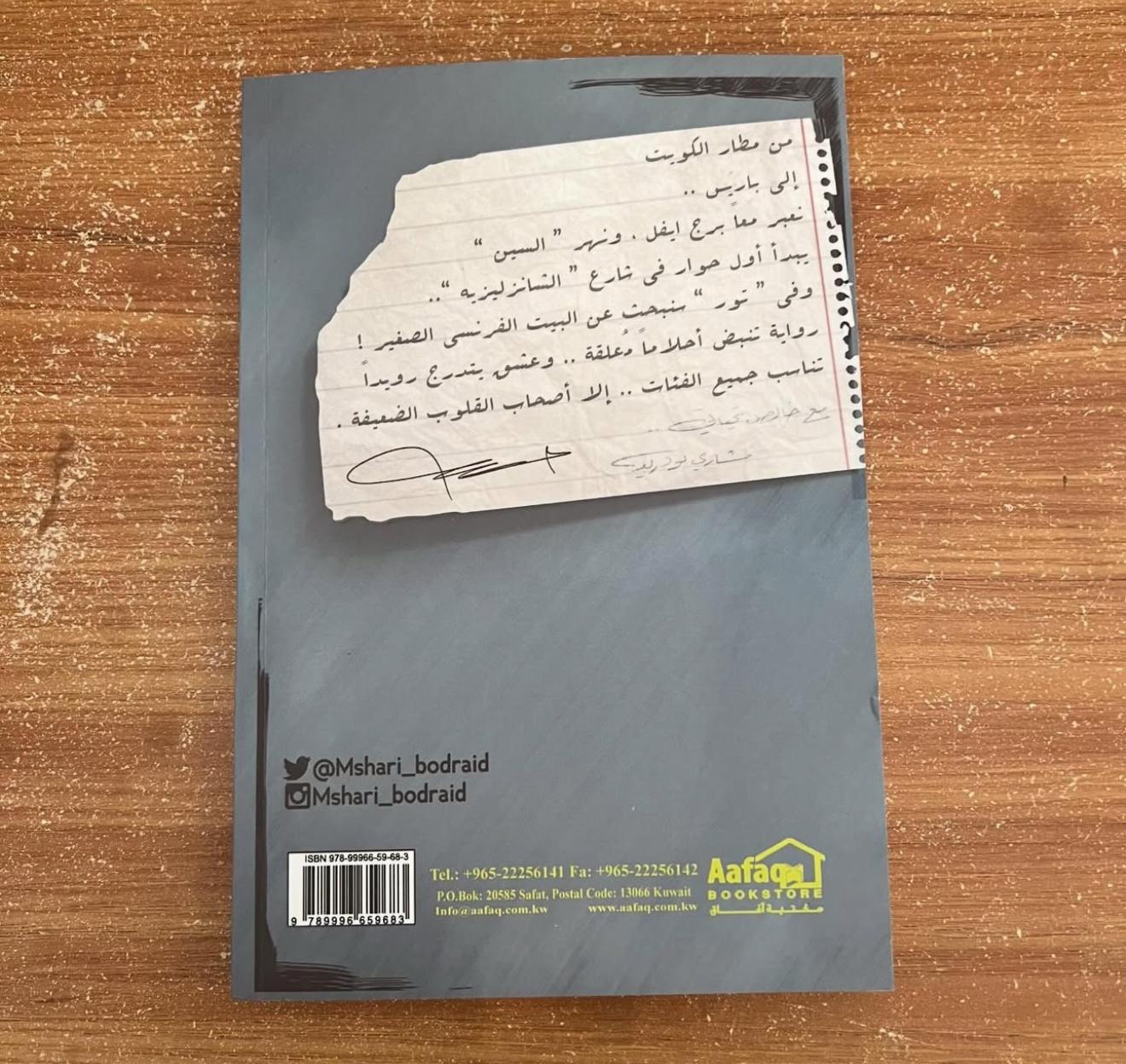 الفجر البعيد - مشاري بودريد