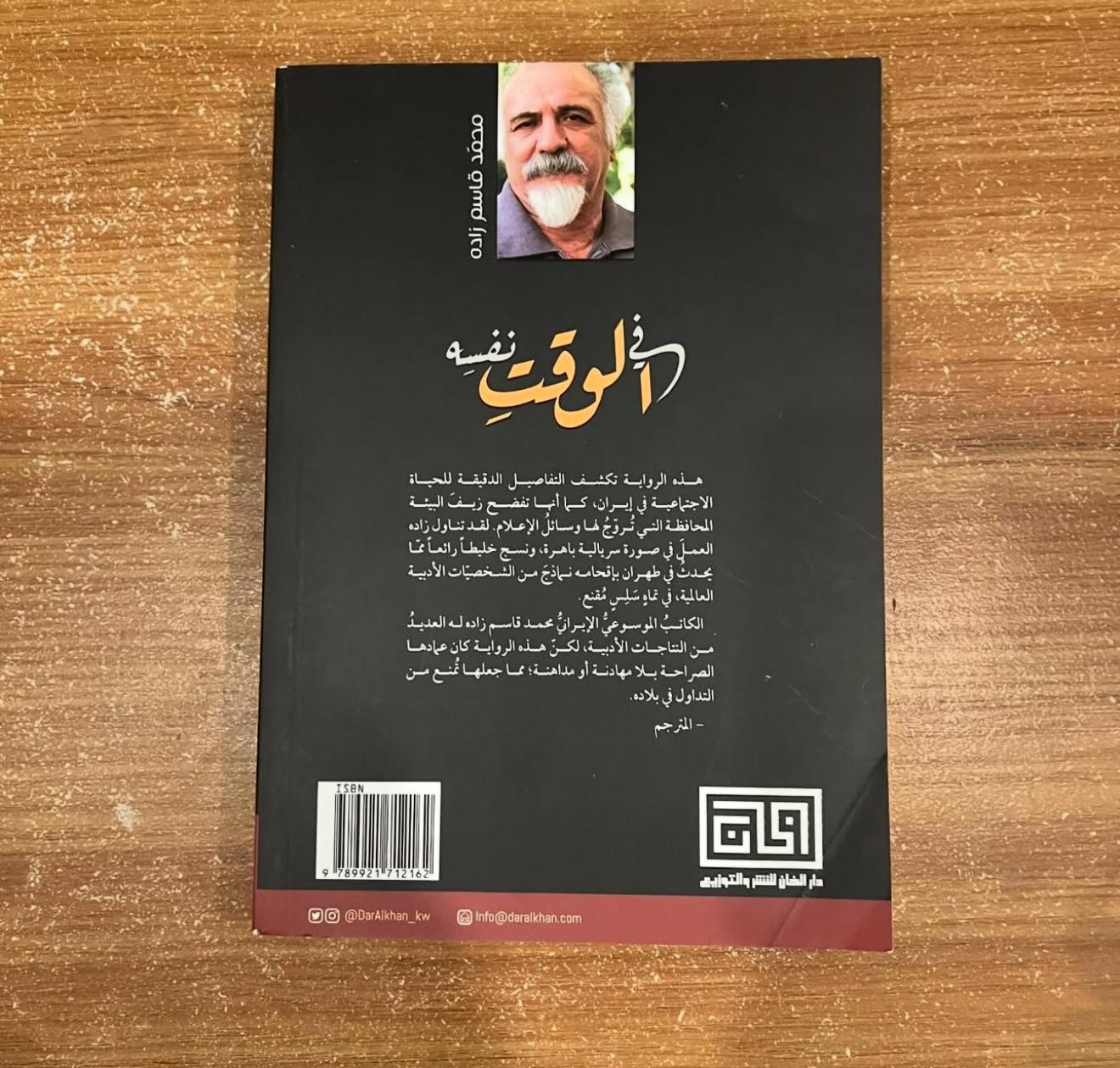 في الوقت نفسه - محمد زاده