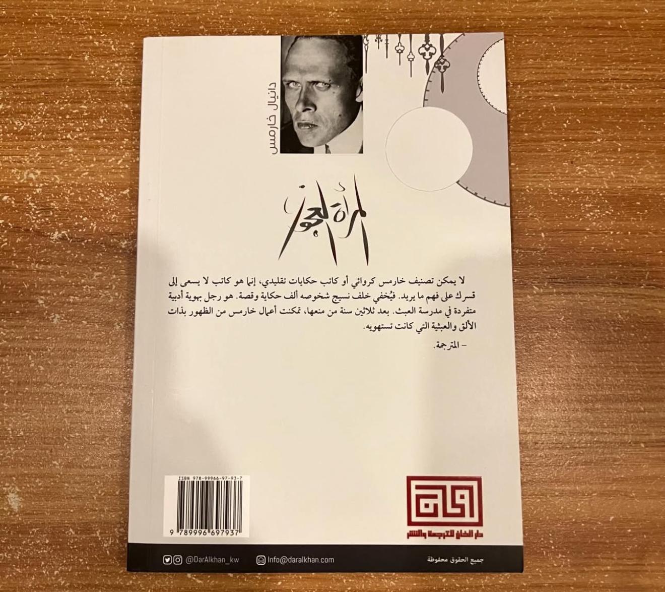 المرأة العجوز - دانيال خارمس