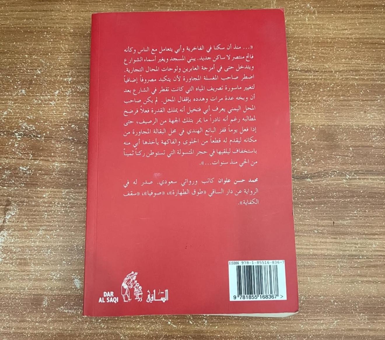 القندس - محمد علوان