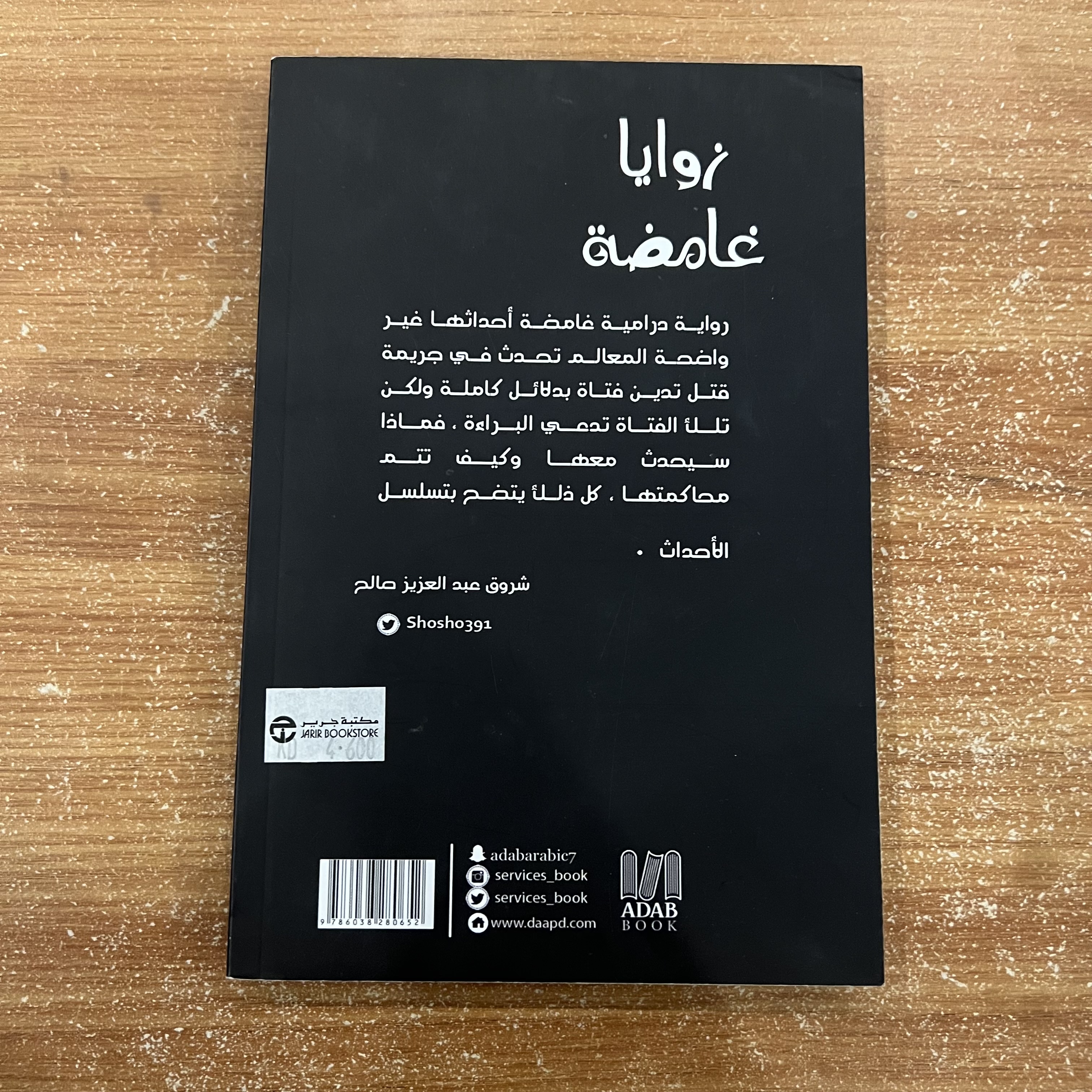 زوايا غامضة