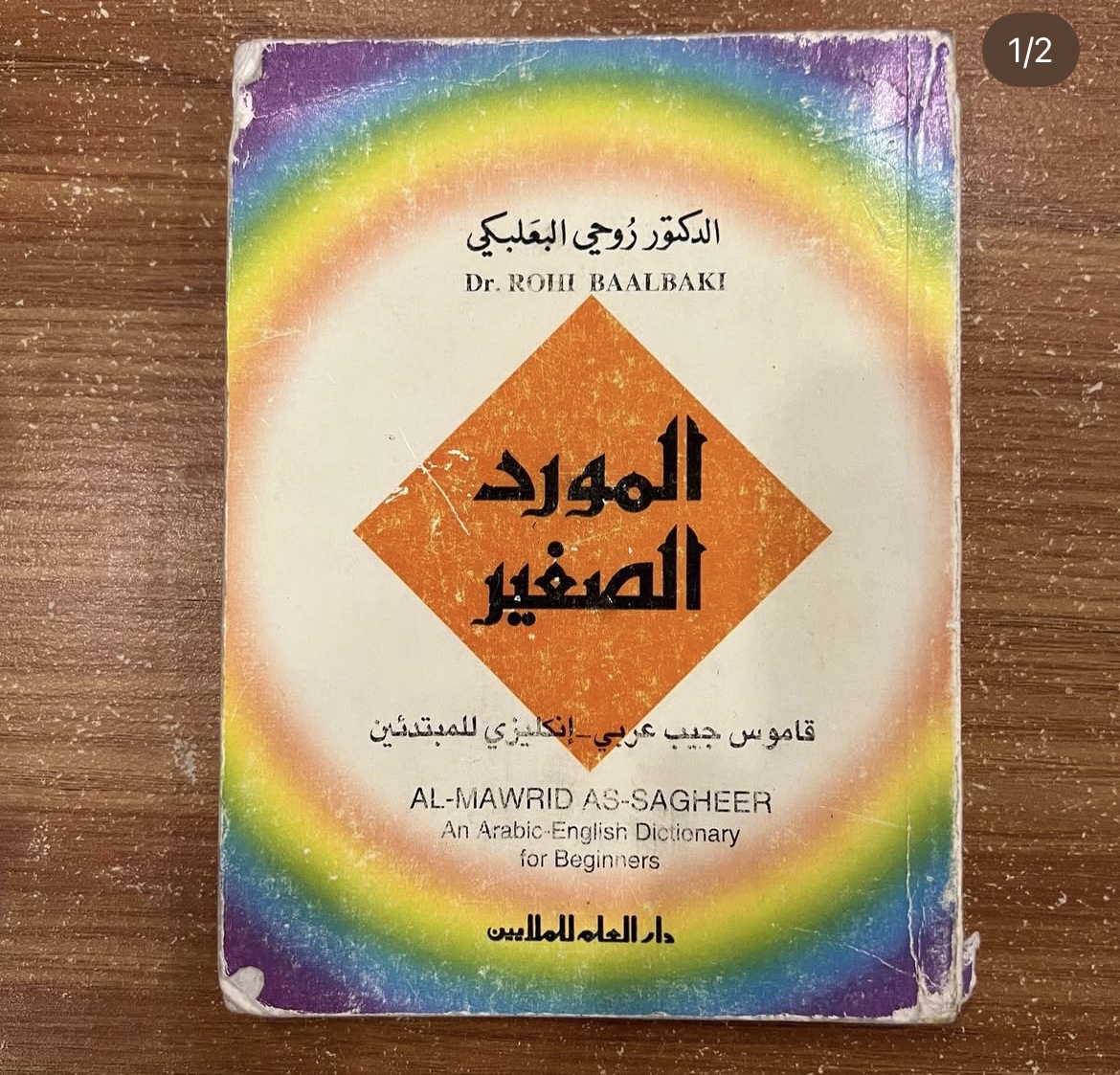 المورد الصغير 