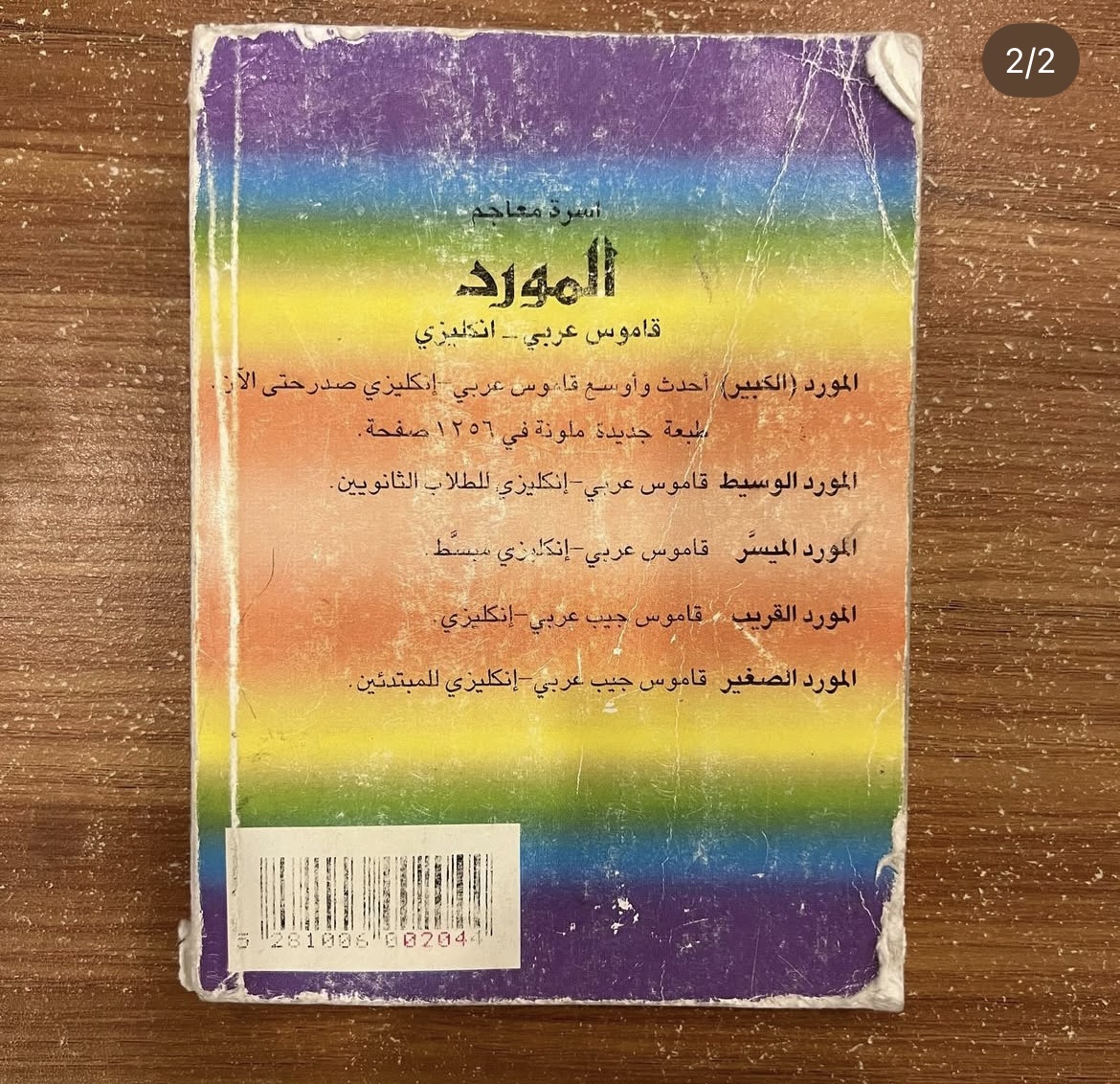 المورد الصغير 