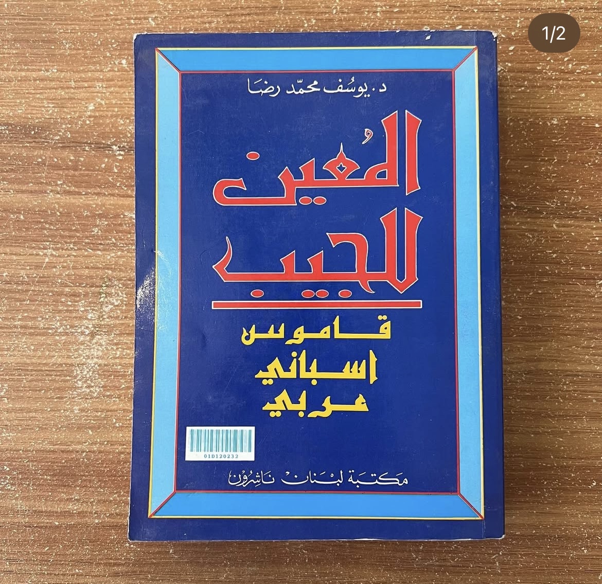 المعين للجيب
