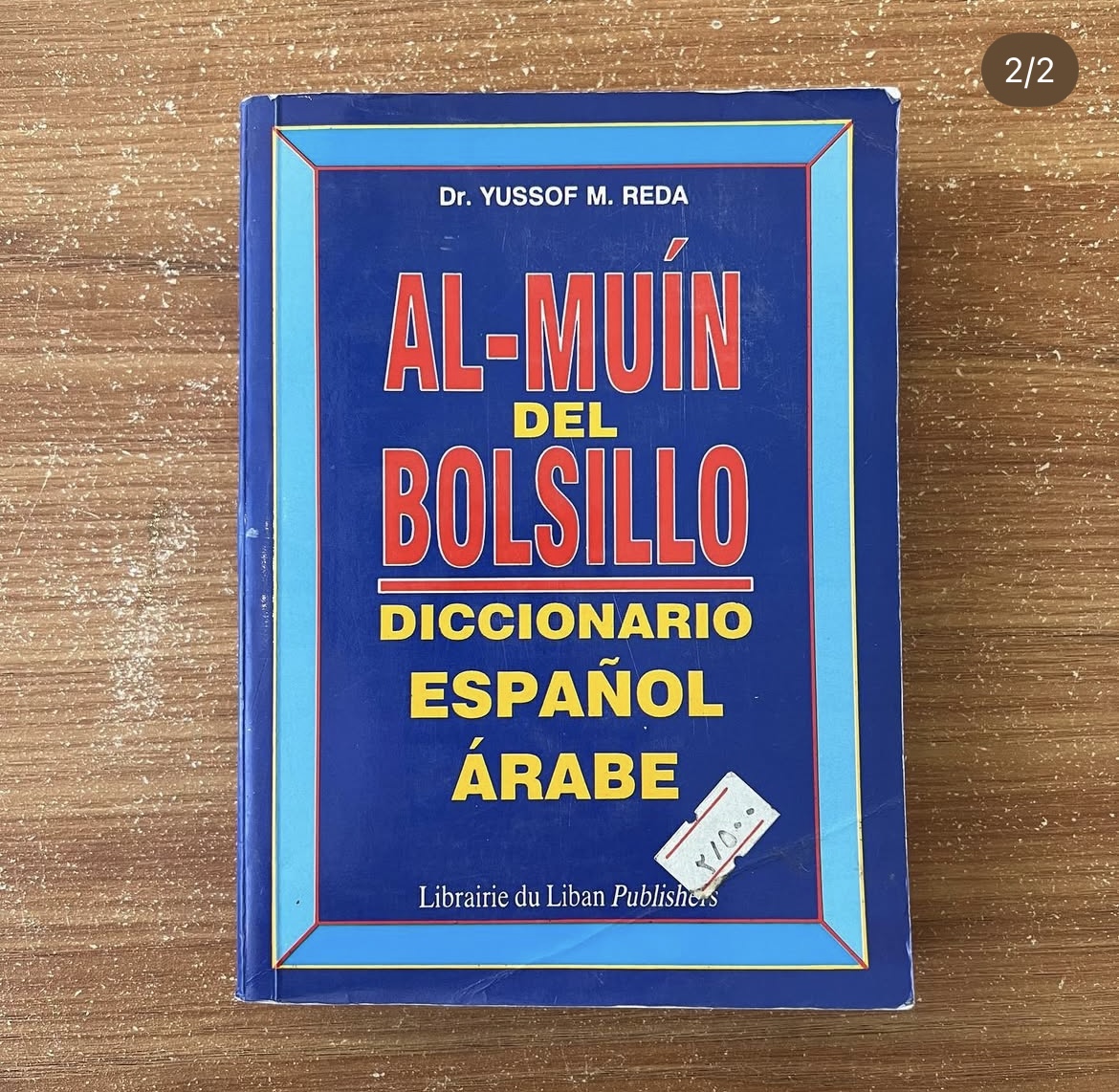 المعين للجيب