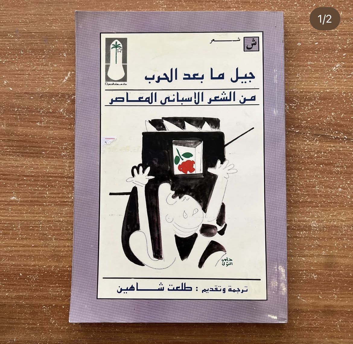 جيل مابعد الحرب من الشعر الاسباني المعاصر