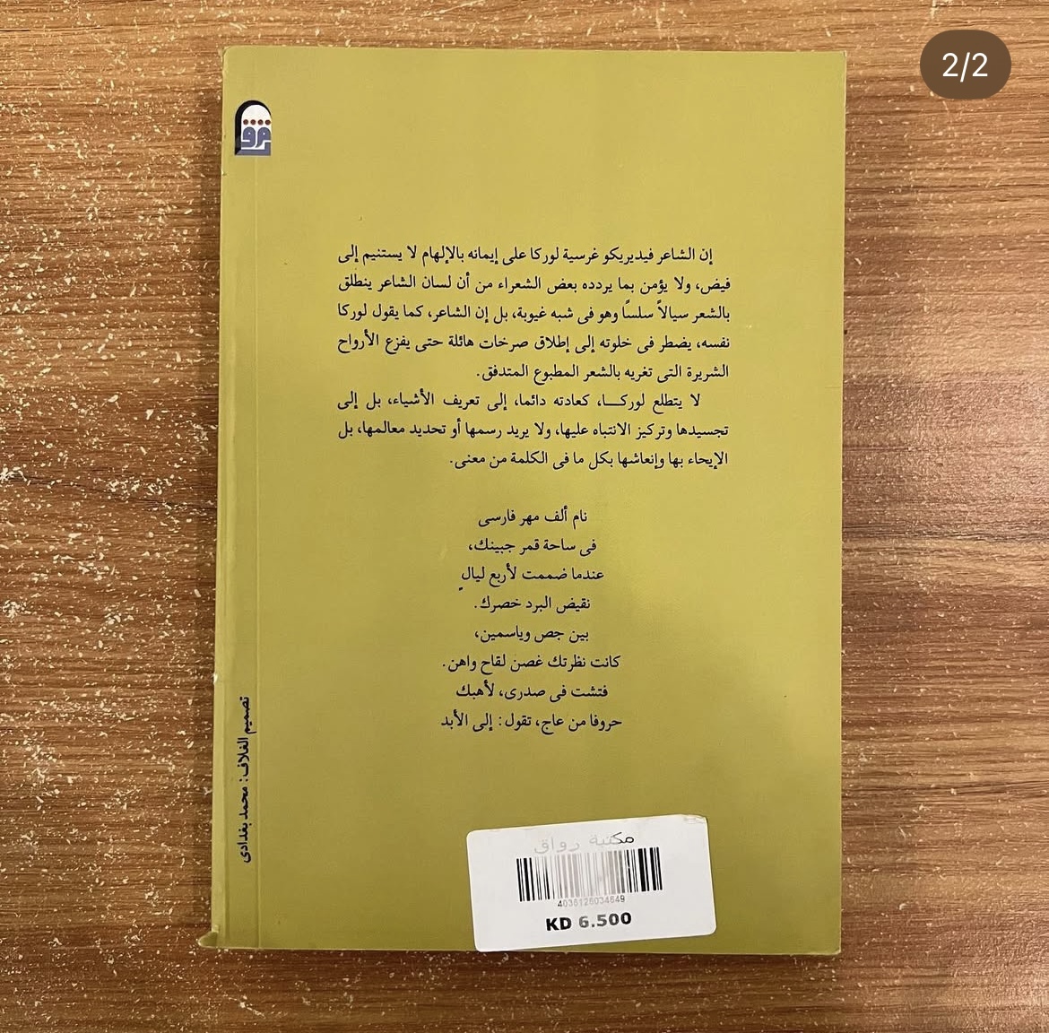 الاعمال الشعرية الكاملة - فيدريكو غرسية لوركا