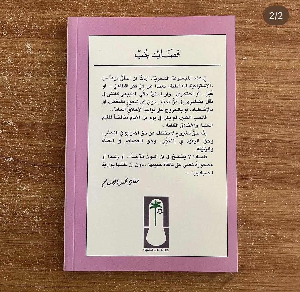 قصائد حب - سعاد الصباح