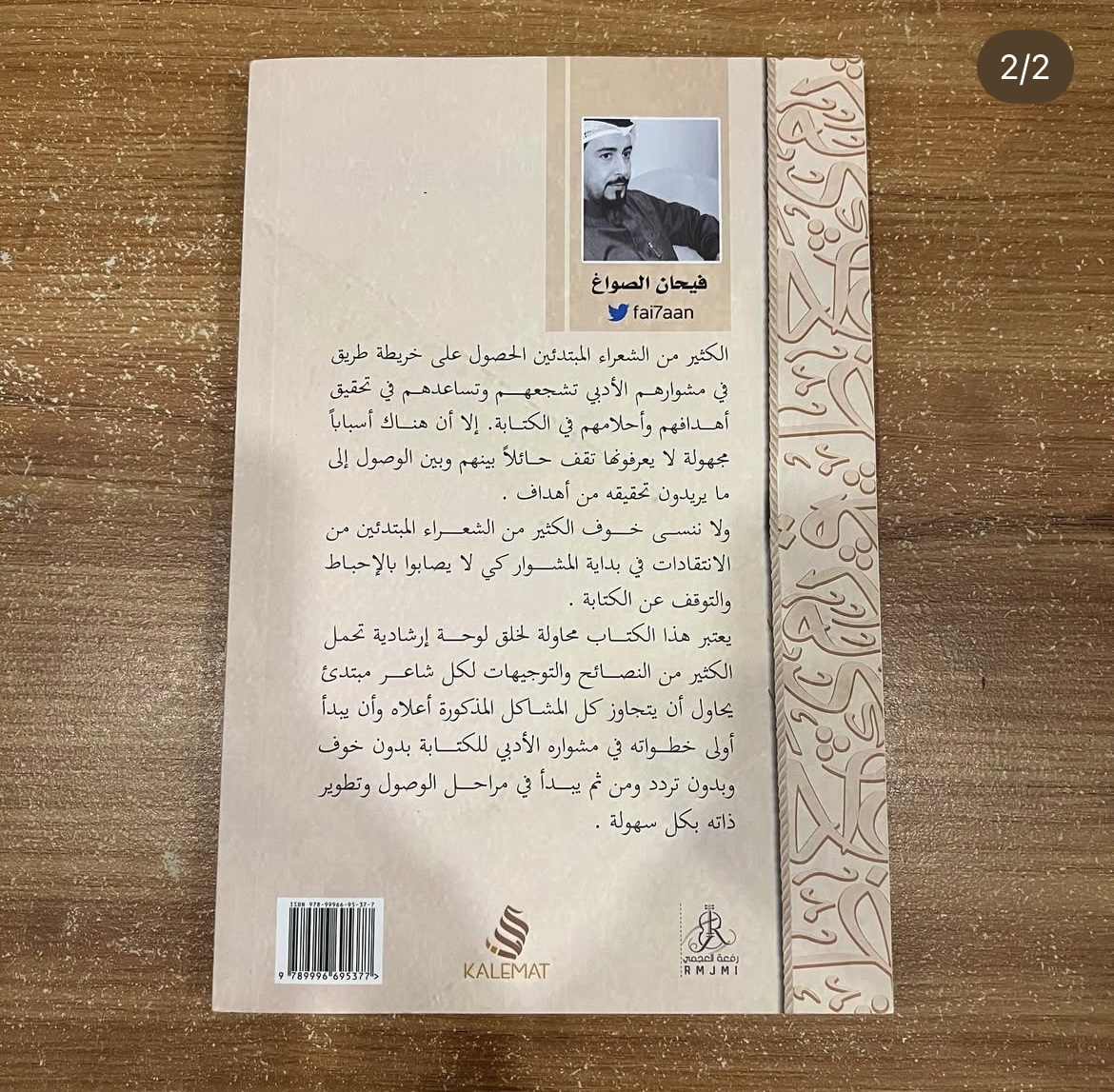 خطوات - فيحان الصواغ