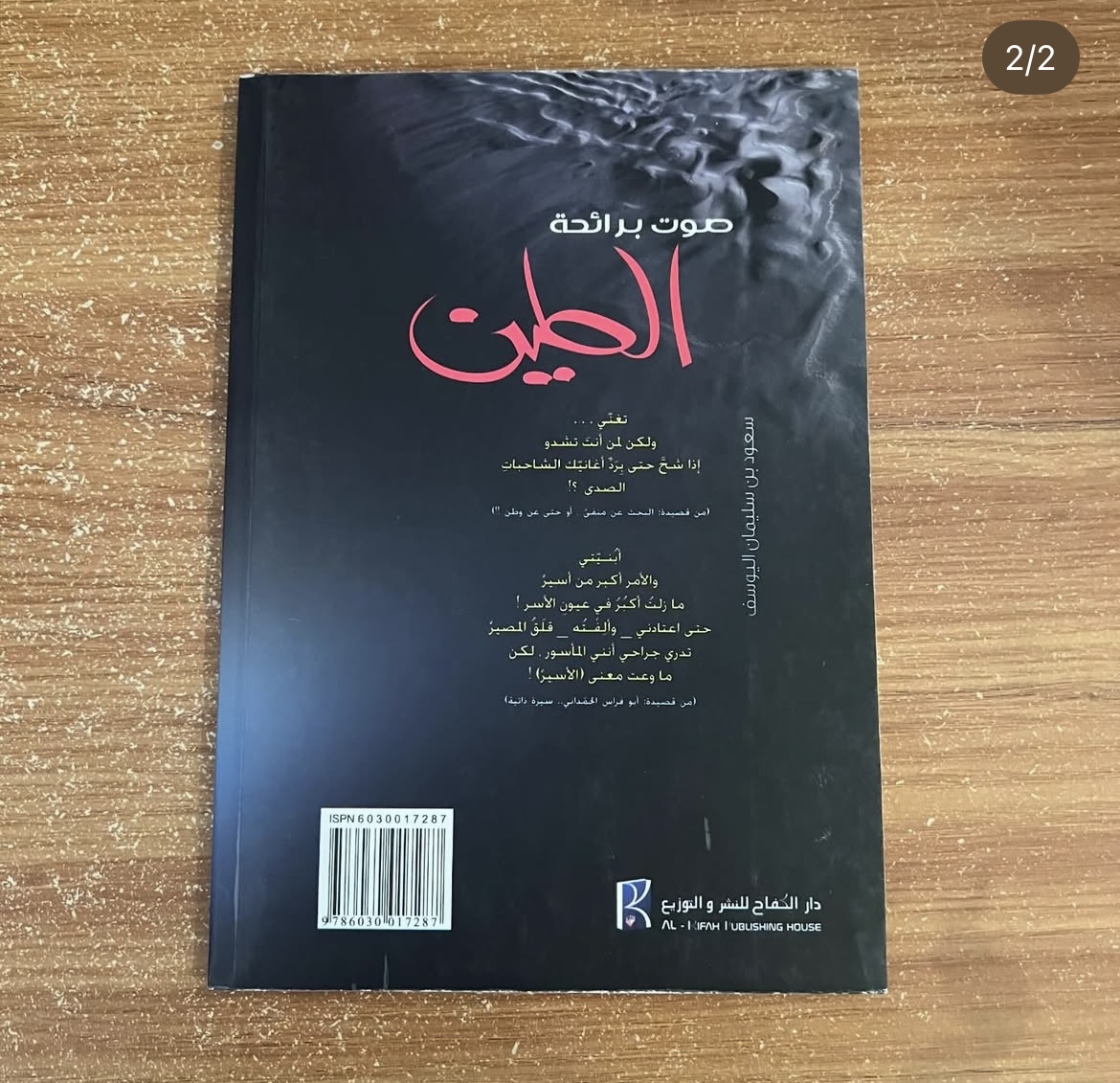 صوت برائحة الطين - سعود اليوسف