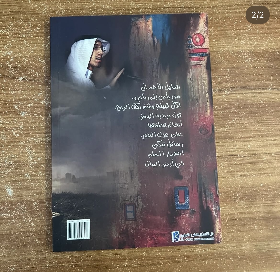 رسائل بددتها الريح - صالح الخنيزي
