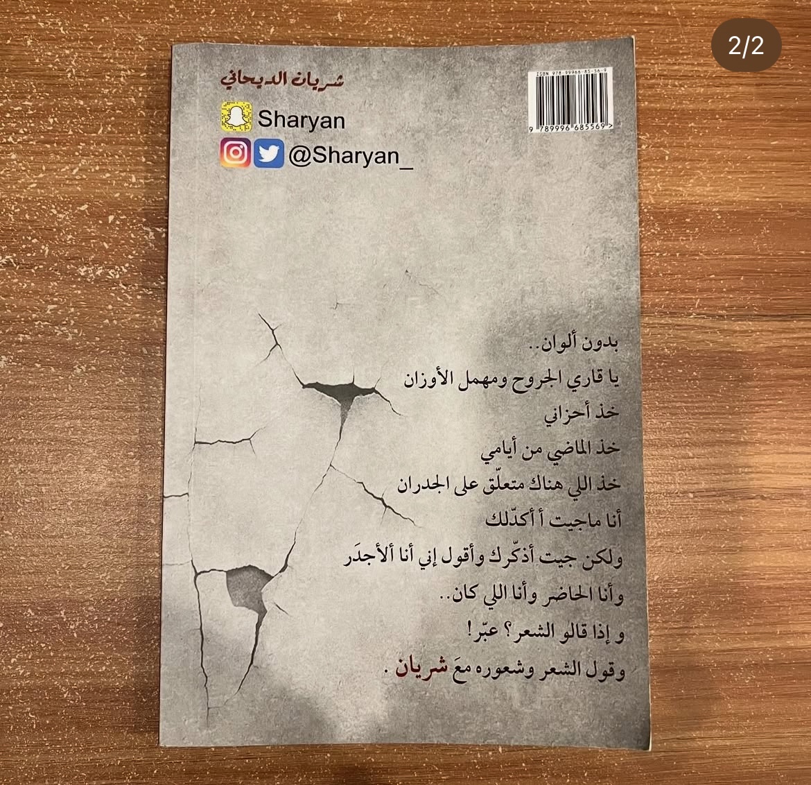 ديوان شريان - شريان الديحاني
