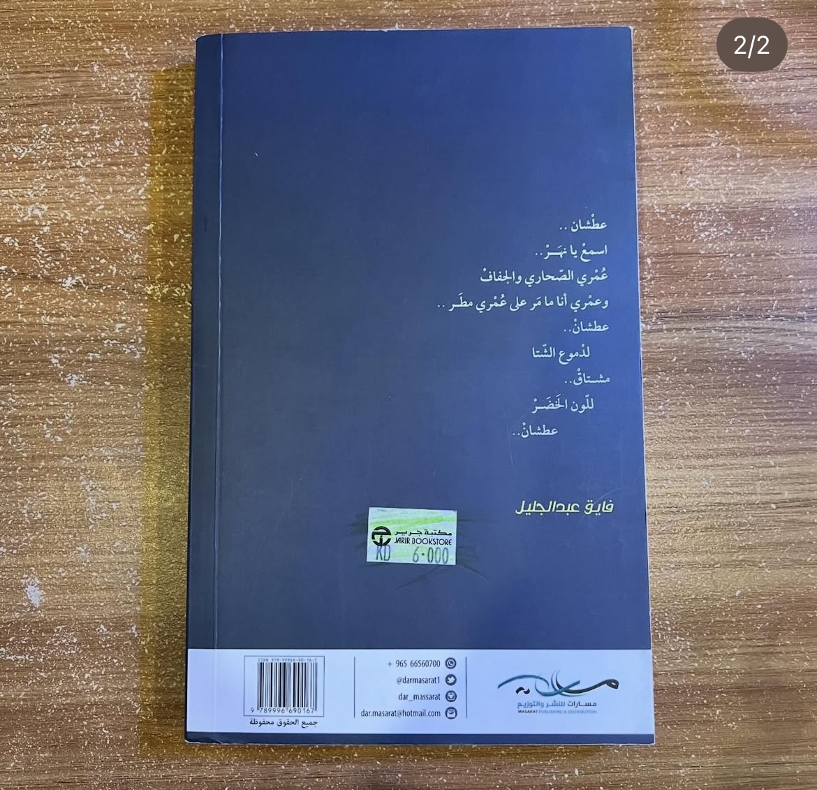 صوت العطش - فايق عبدالعزيز