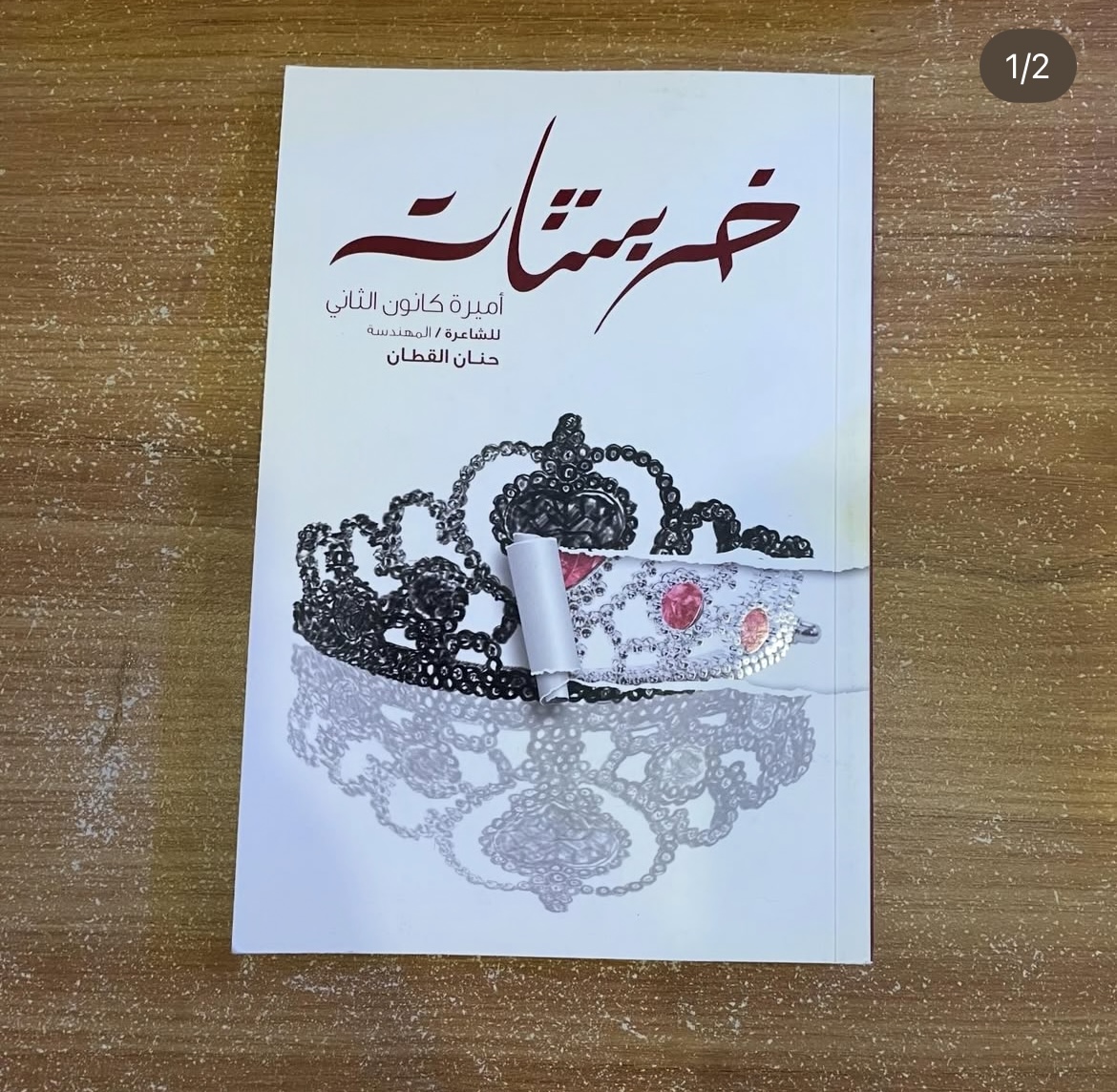 خربشات - حنان القطان 