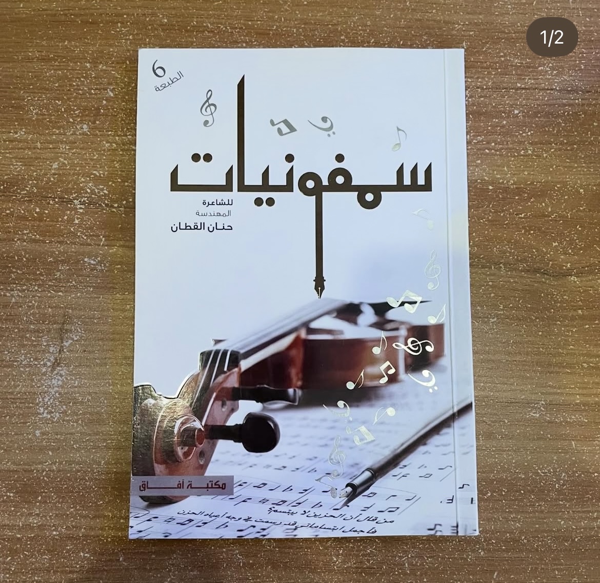 سمفونيات - حنان القطان