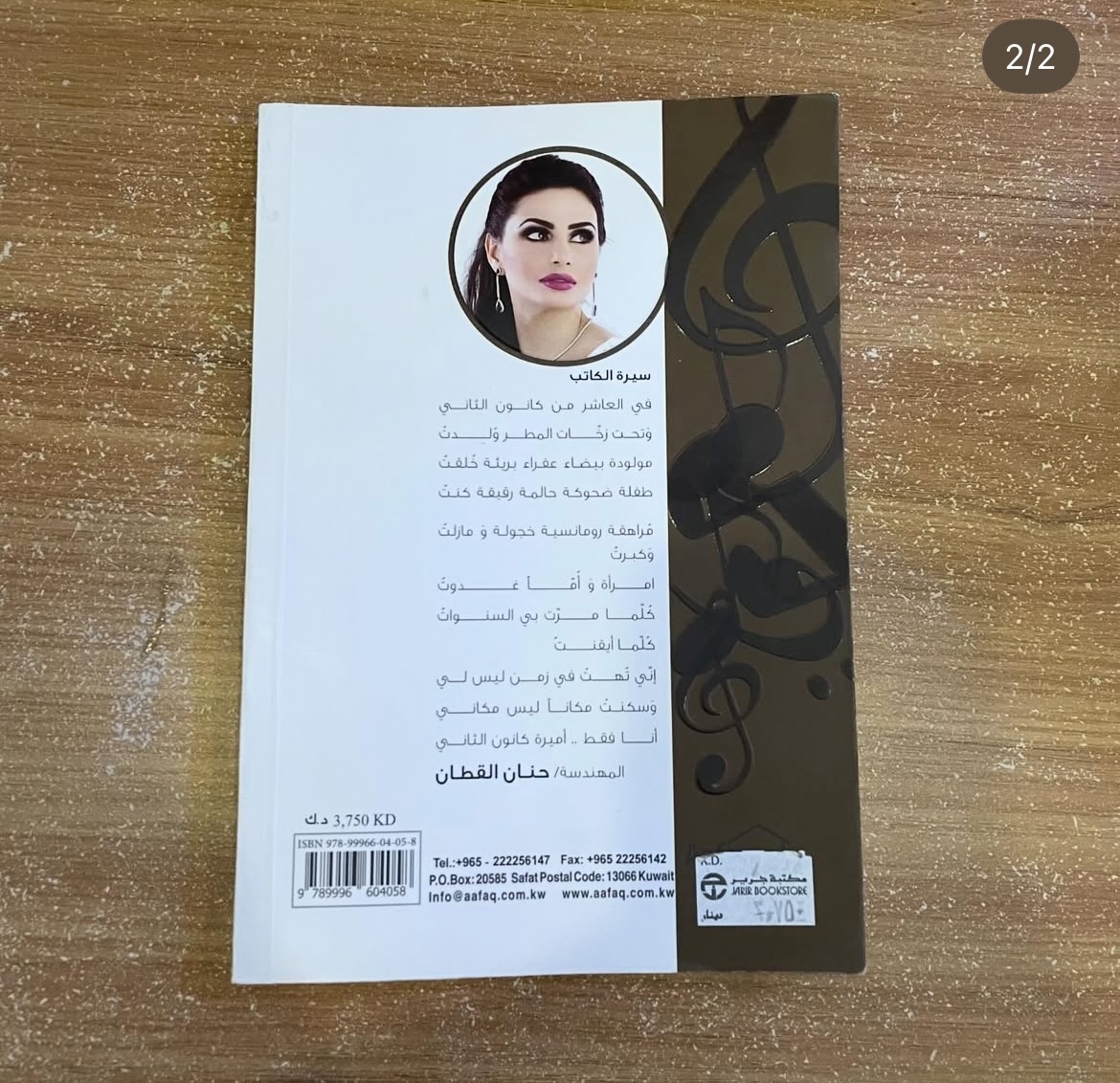 سمفونيات - حنان القطان