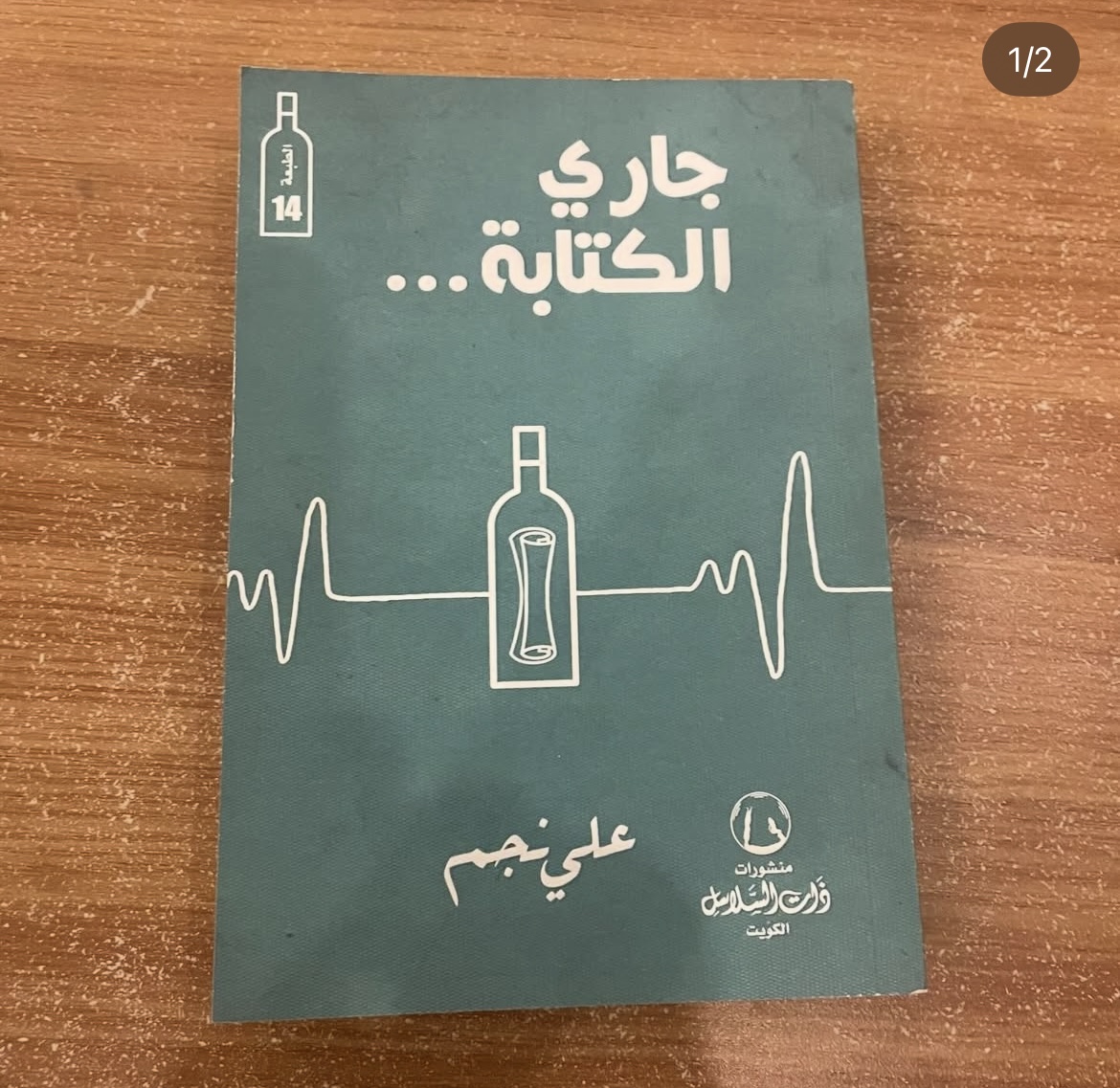 جاري الكتابة - علي نجم 